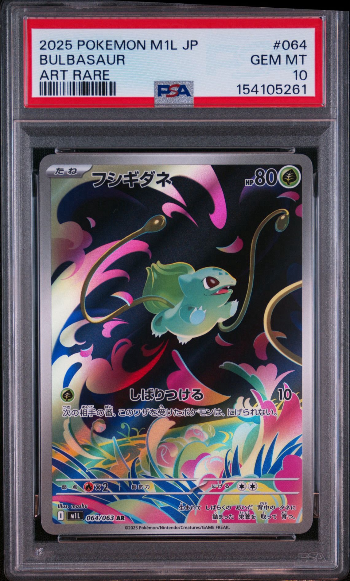 PSA10】フシギダネ AR [M1L 064/063](拡張パック「メガブレイブ」) 1枚