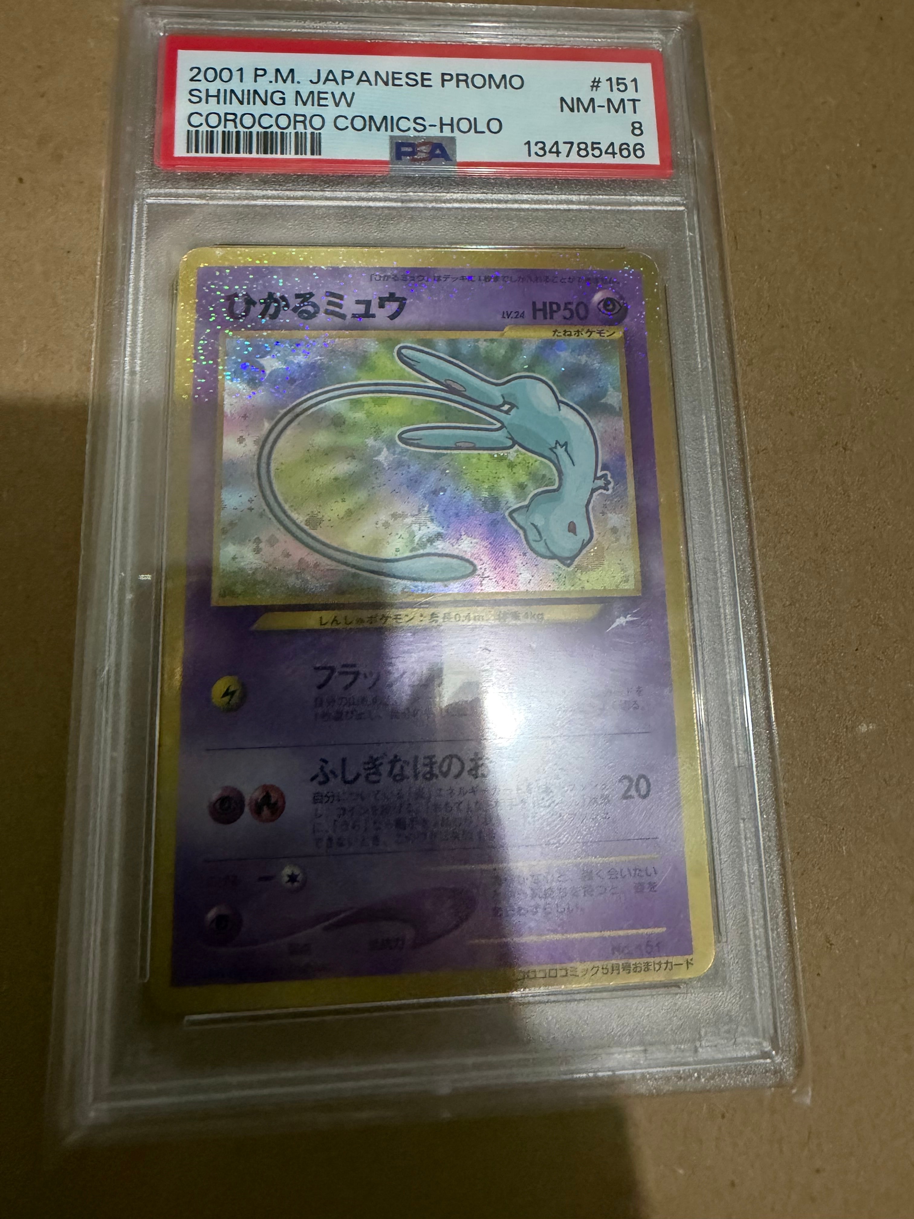 ひかるミュウ コロコロ: 旧裏/プロモ[neo-P No.151](プロモーションカード「neo-P」)
