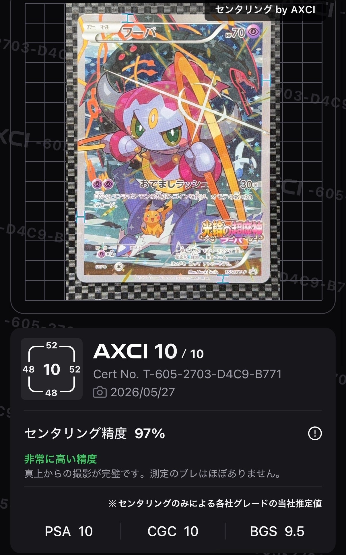 状態B】フーパ P (開封済) [XY-P 155](プロモーションカード「フーパの