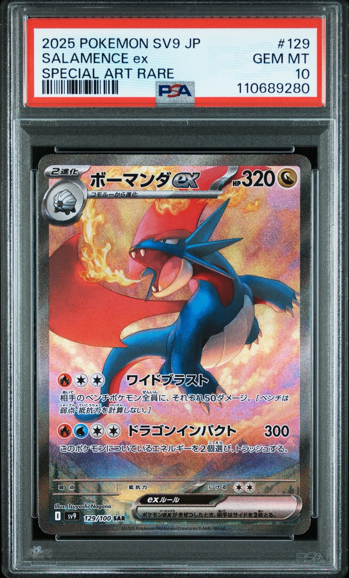 ボーマンダex SAR [SV9 129/100](拡張パック「バトルパートナーズ」)
