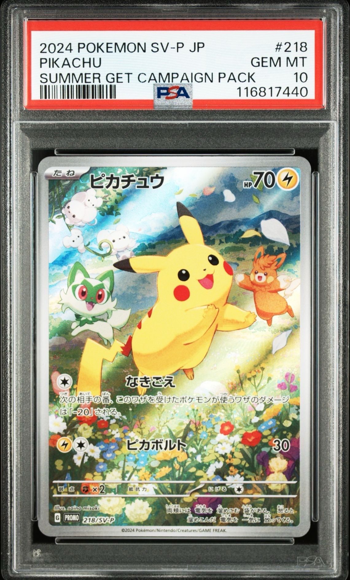 ピカチュウ P [SV-P 218](プロモカードパック「ポケカの夏がキタ!プロモカードGetキャンペーン!」)