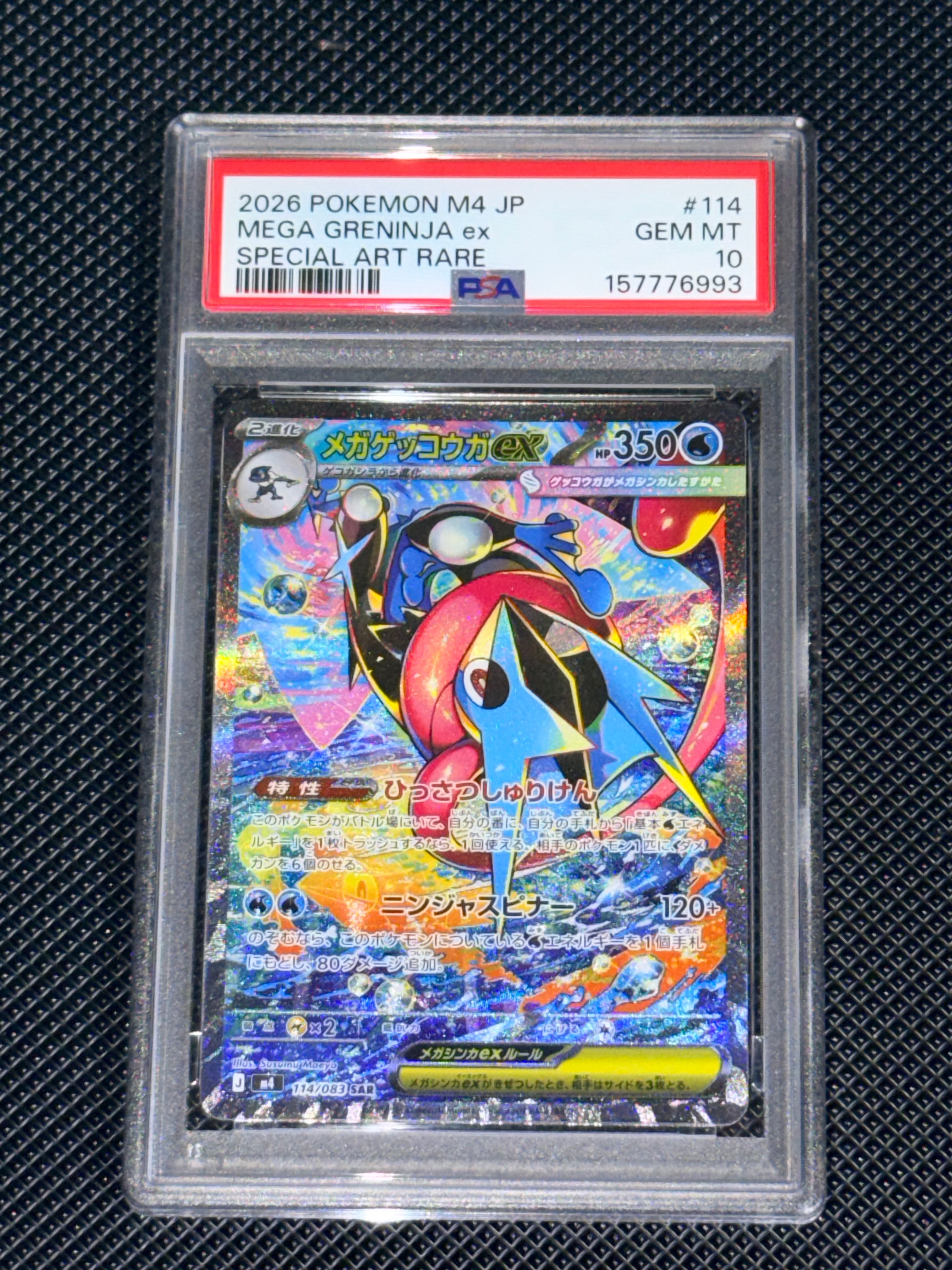 メガゲッコウガex SAR [M4 114/083](拡張パック「ニンジャスピナー」)