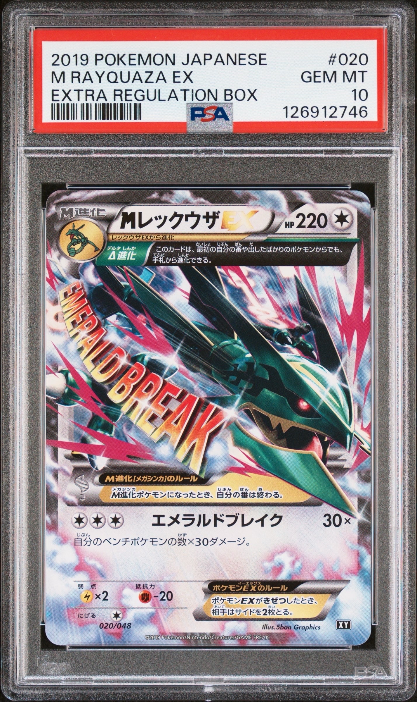 グリーンの戦略 SR[SM12a 193/173](ハイクラスパック「TAG TEAM GX