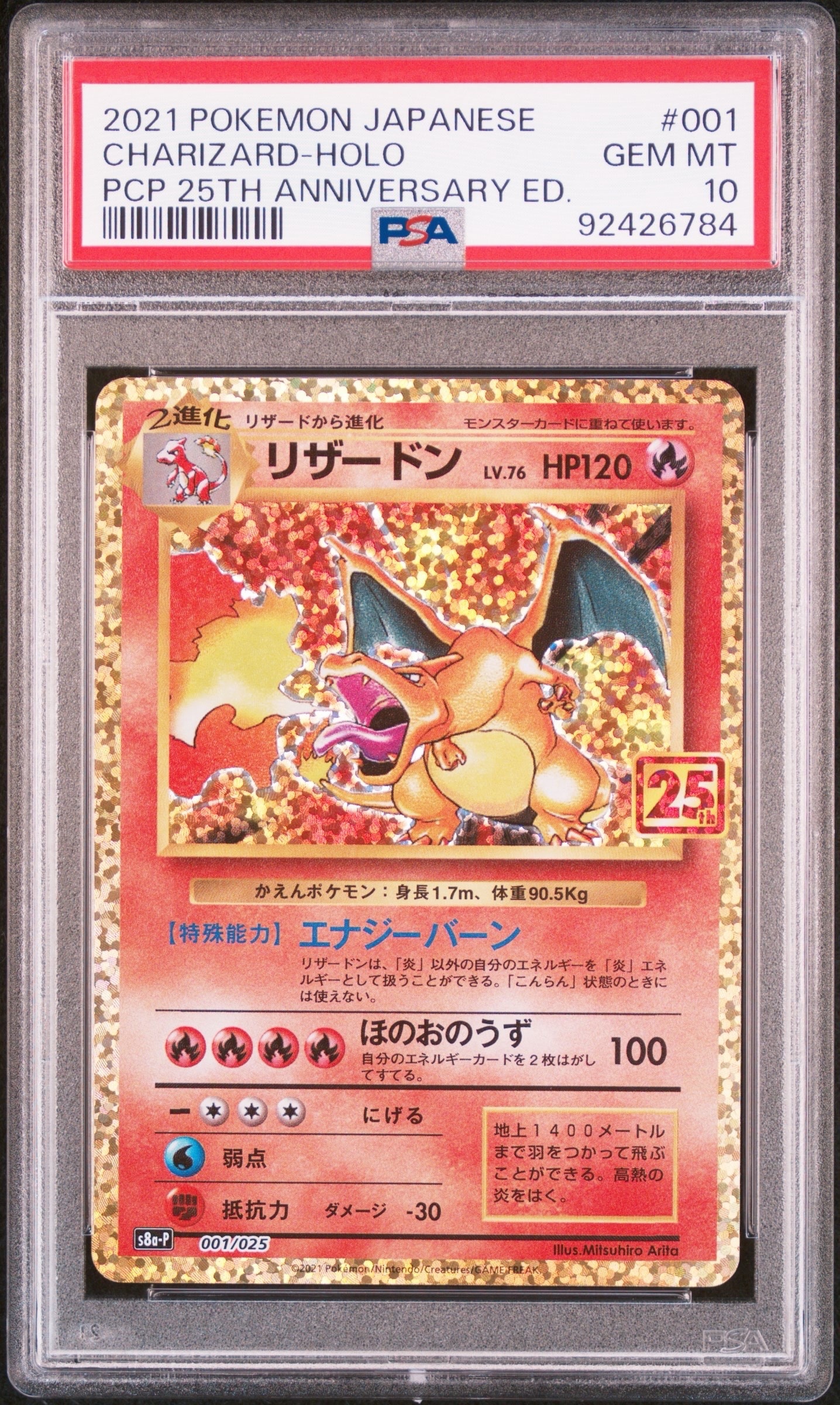 リザードン: プロモ[S8a-P 001/025](プロモカードパック 25th ANNIVERSARY edition)