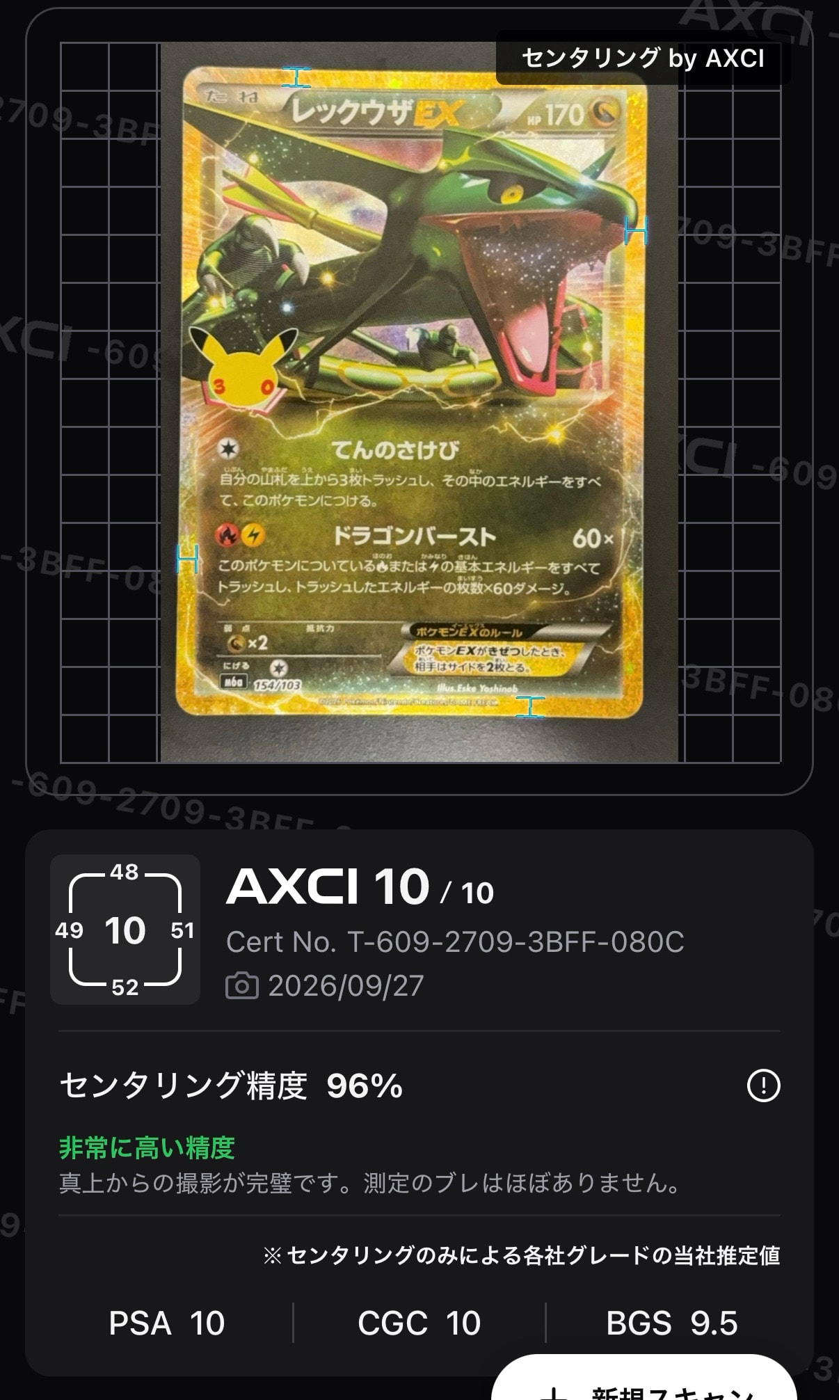 レックウザEX [M6a 154/103](拡張パック「30th CELEBRATION」)