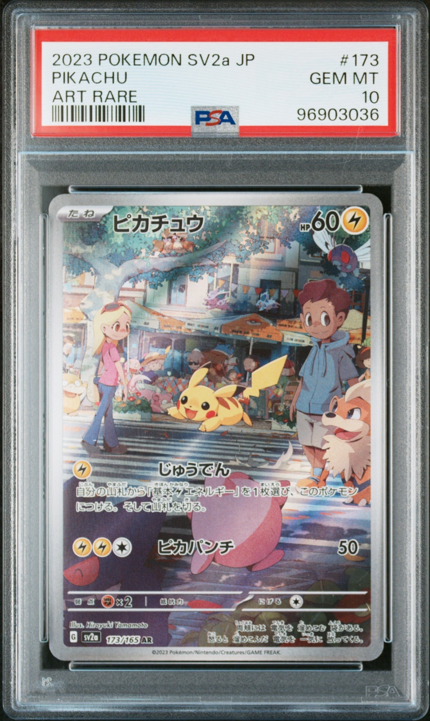 ピカチュウ AR[SV2a 173/165](強化拡張パック「ポケモンカード151」)