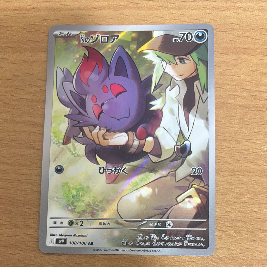 Nのゾロア AR [SV9 108/100](拡張パック「バトルパートナーズ」)