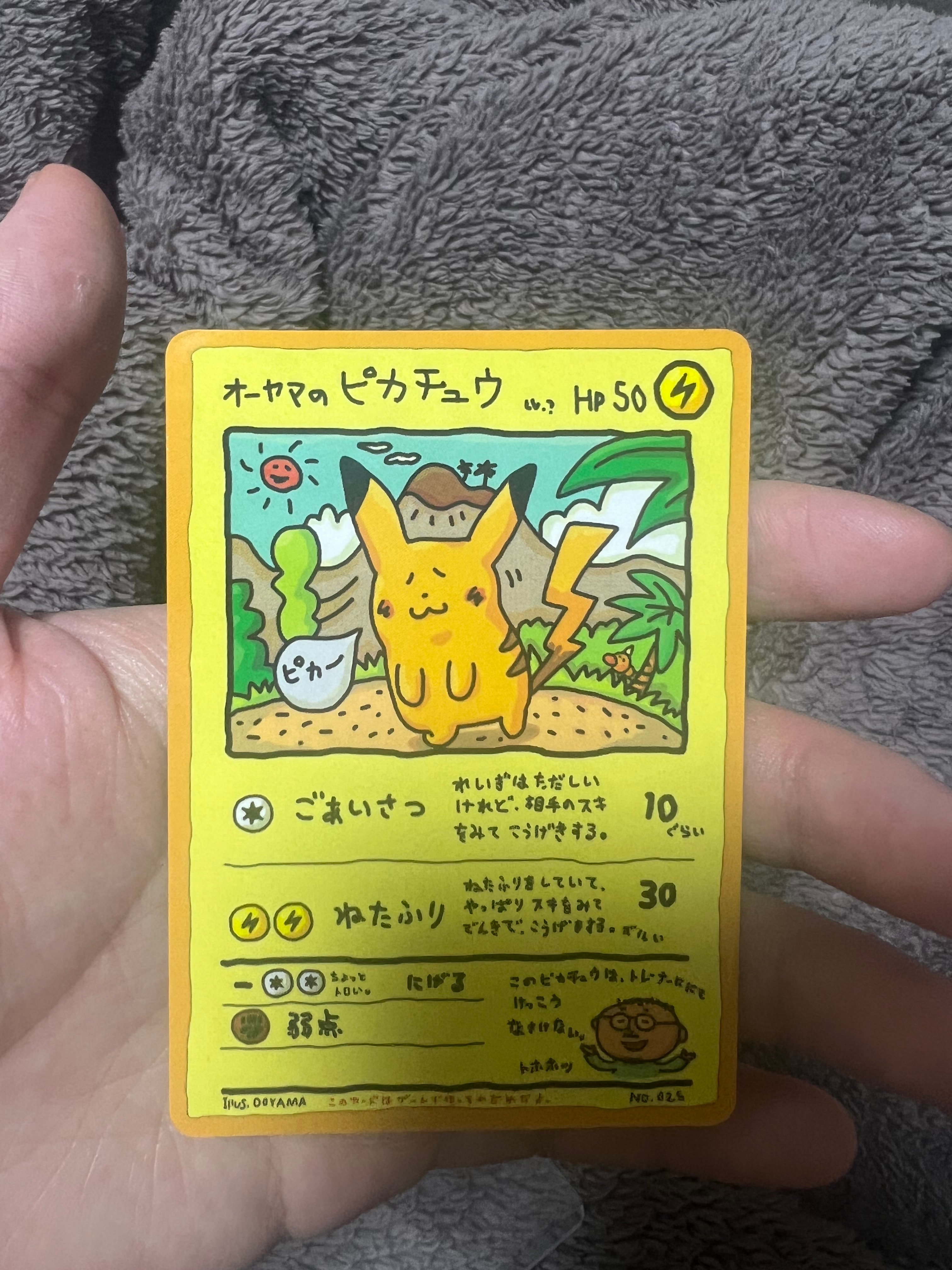 オーヤマのピカチュウ: 旧裏[PMCG-EX](拡張シート)