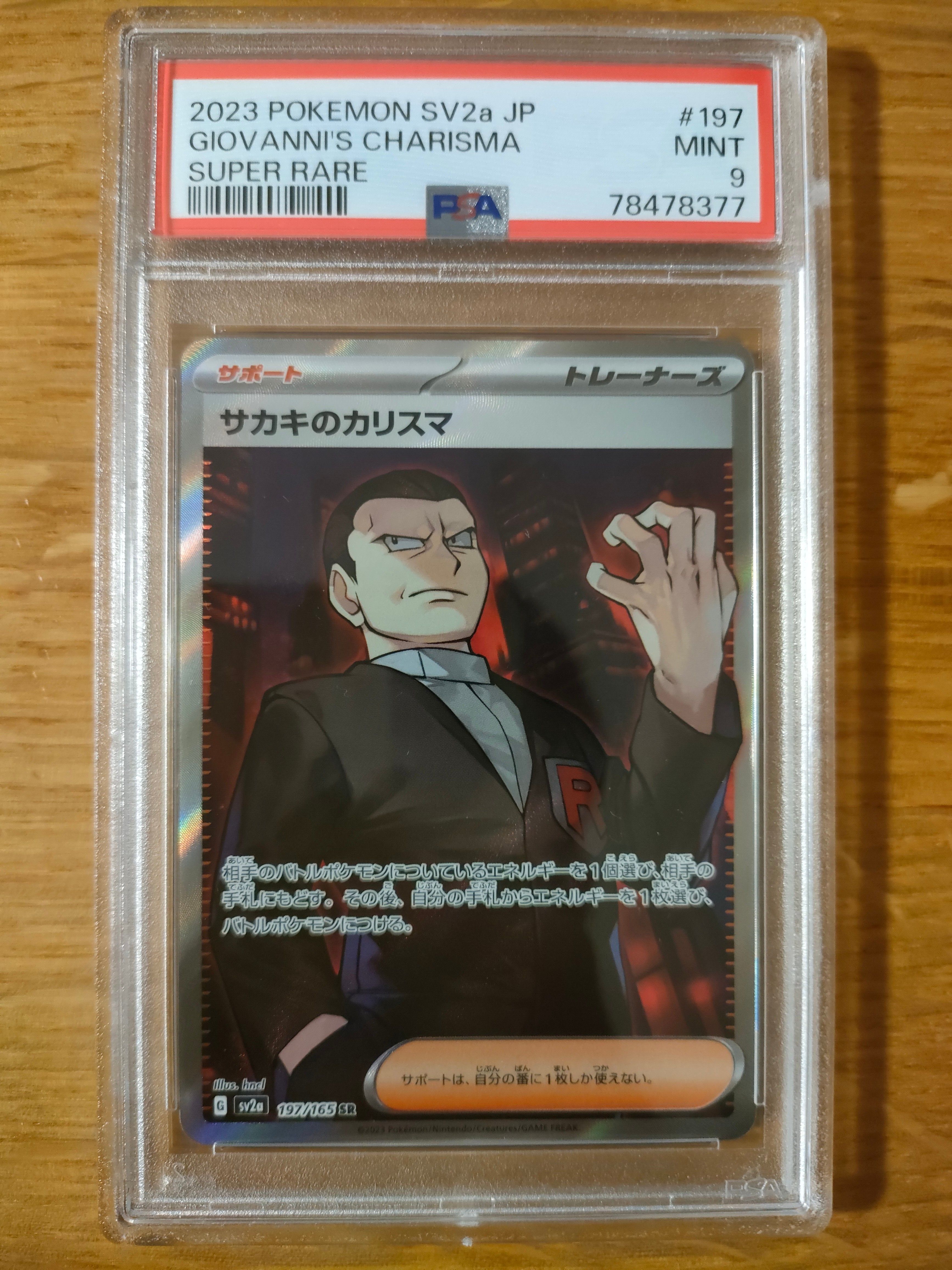 サカキのカリスマ SR[SV2a 197/165](強化拡張パック「ポケモンカード151」)