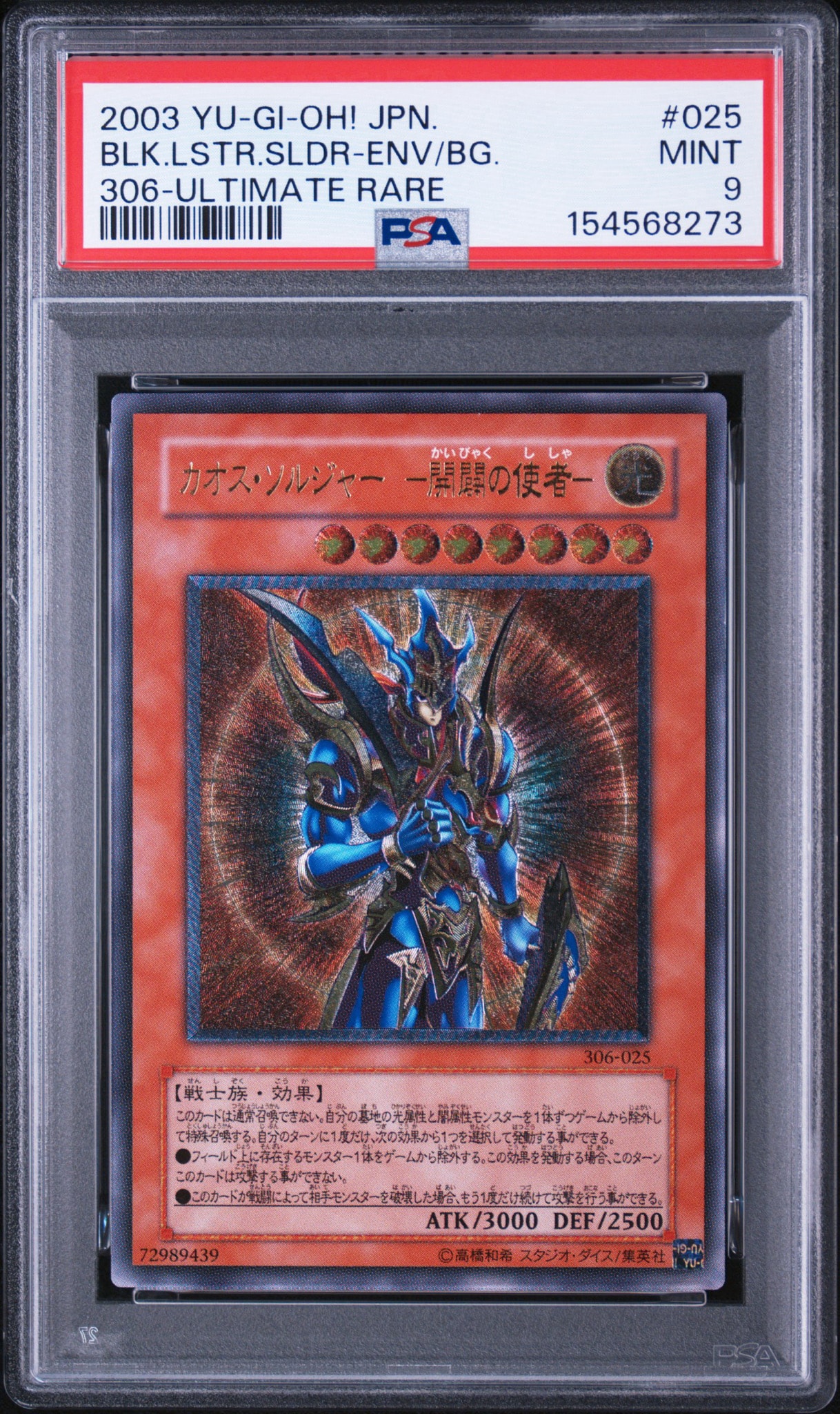 PSA9】カオス・ソルジャー －開闢の使者－ UL[306-025](混沌を制す者