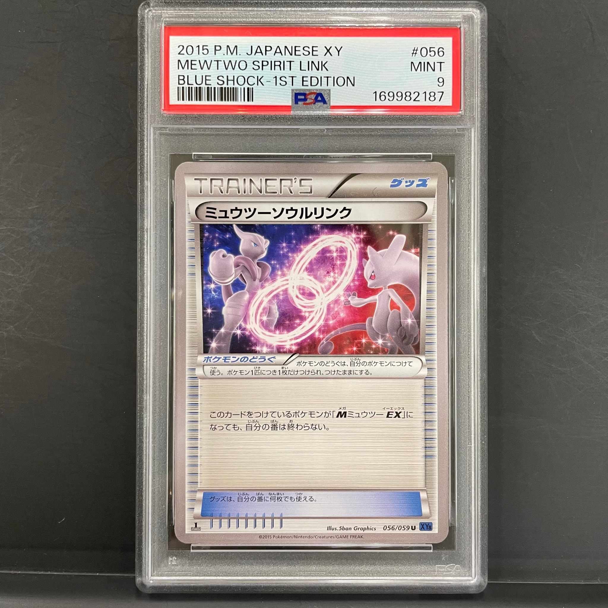 【PSA10 POP60】ミュウツーソウルリンク U XY8 赤い閃光 PSA10】ミュウツーソウルリンク U :1ED [XY8 057/059](拡張パック