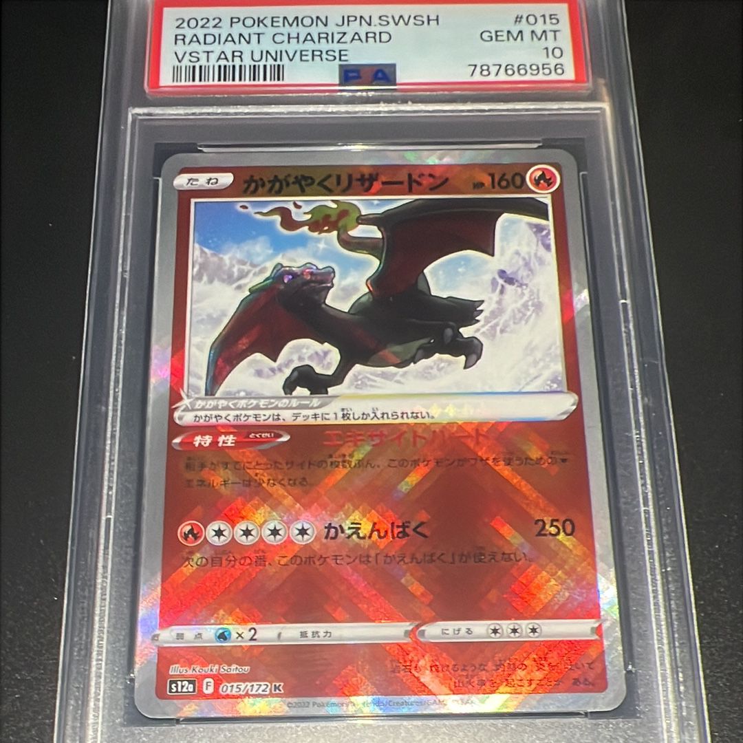 かがやくリザードン K[s12a 015/172](ハイクラスパック「VSTARユニバース」)