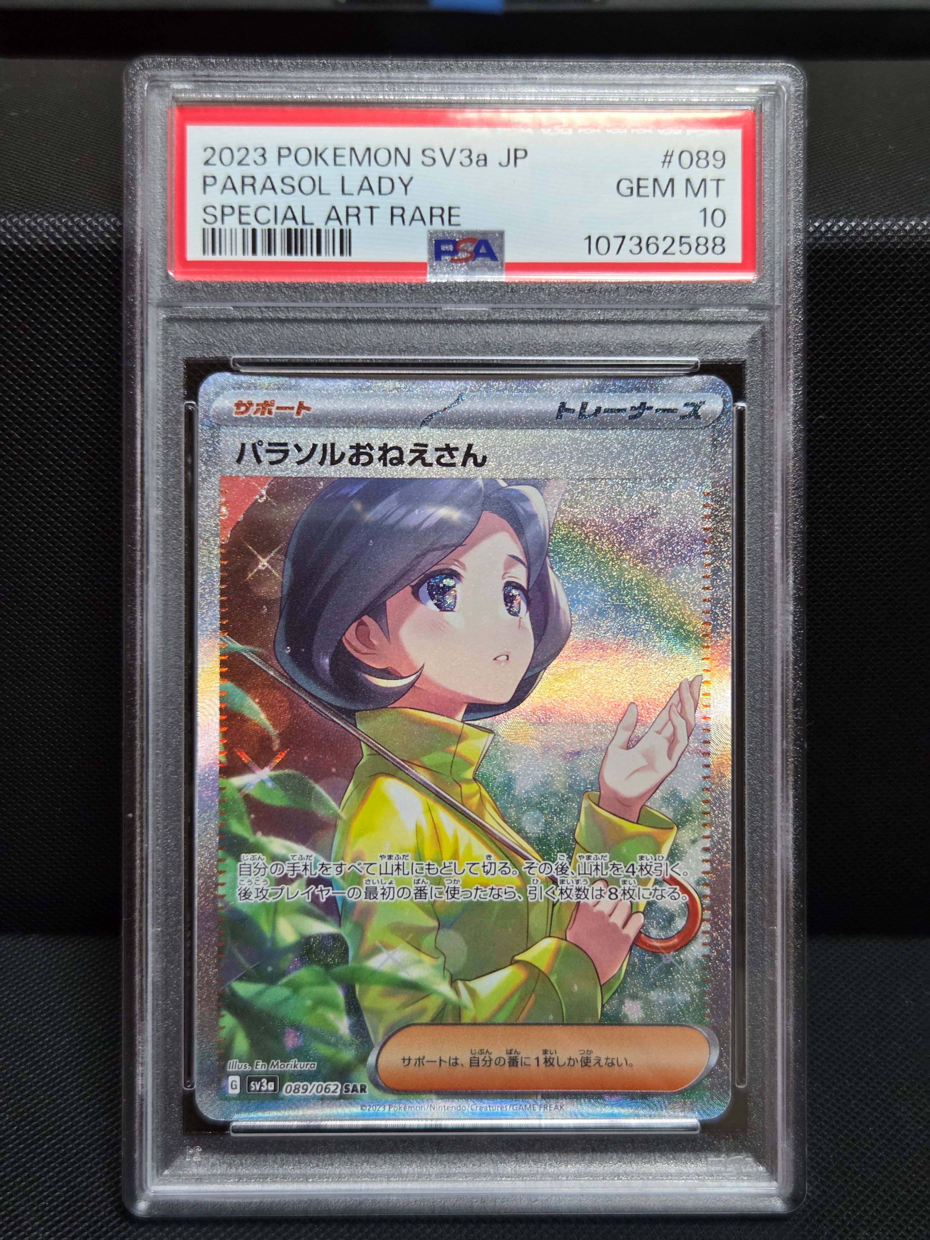 パラソルおねえさん SAR[SV3a 089/062](強化拡張パック「レイジングサーフ」)