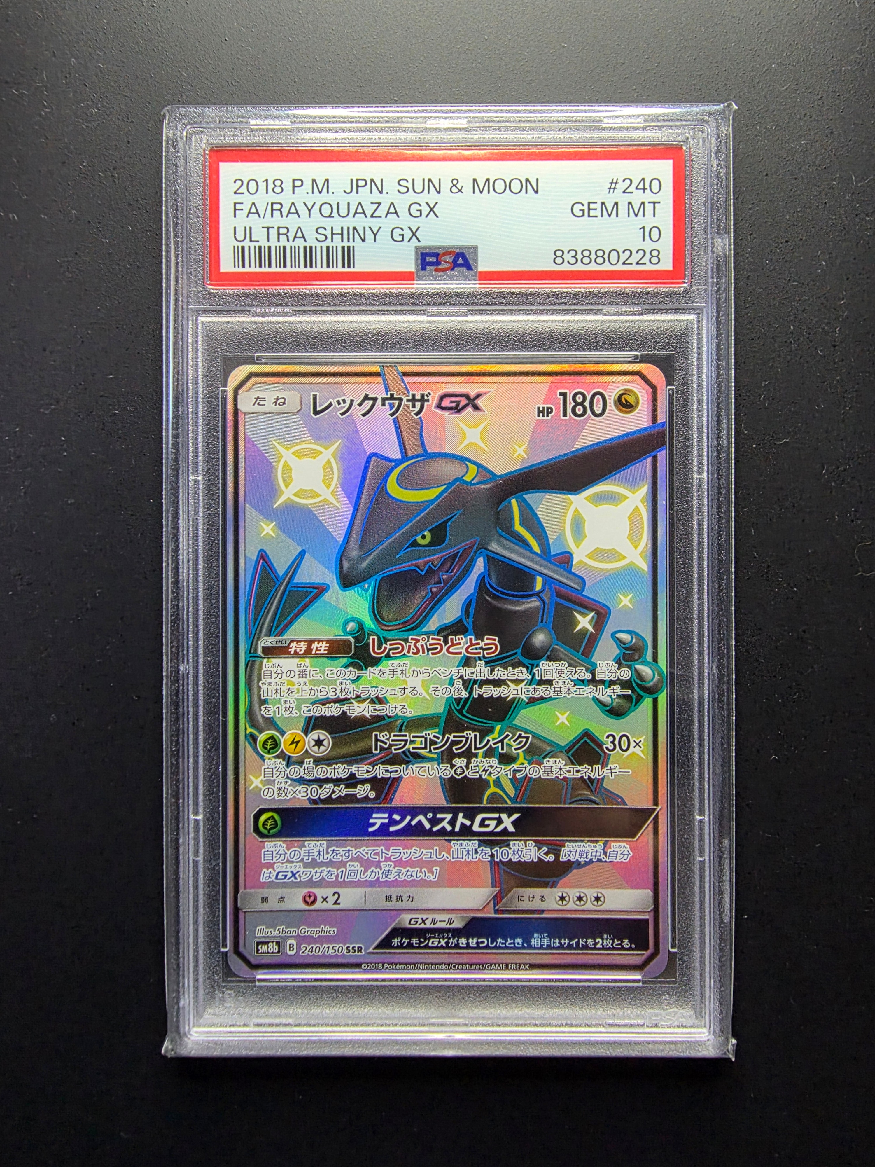 PSA10】レックウザGX SSR[SM8b 240/150](ハイクラスパック「GXウルトラ