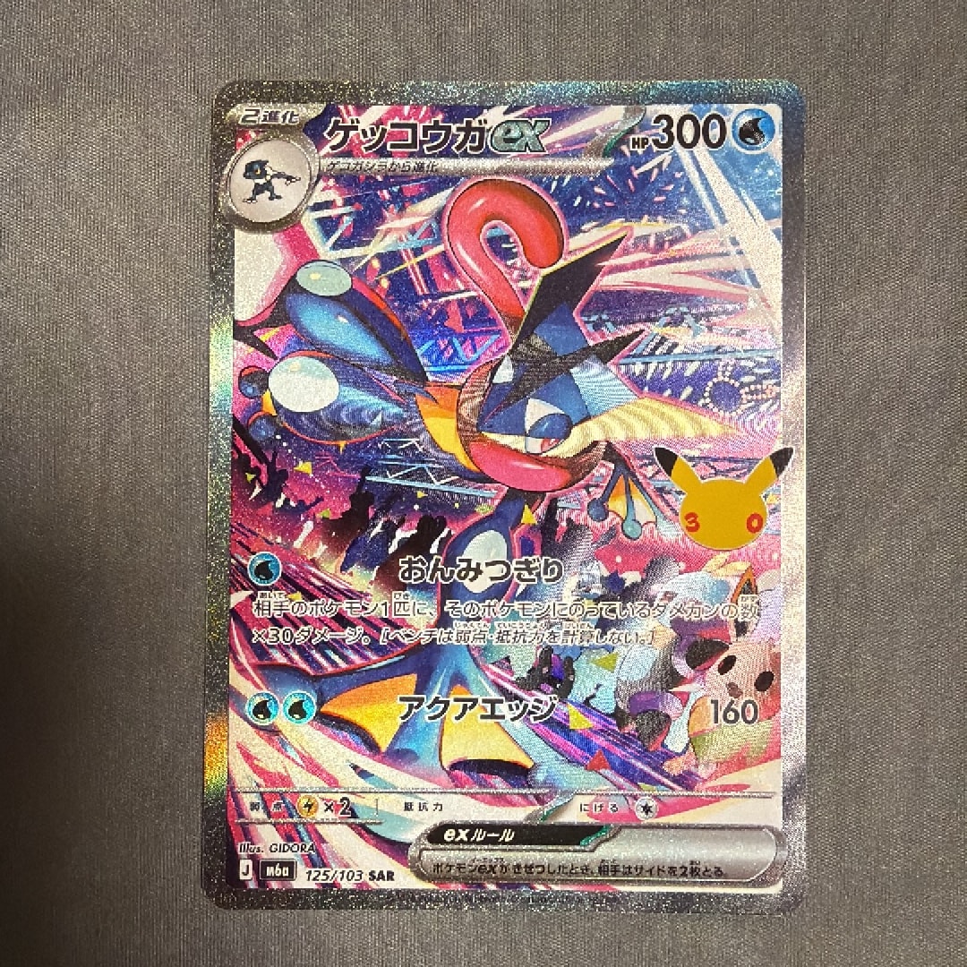 ゲッコウガex SAR [M6a 125/103](拡張パック「30th CELEBRATION」)