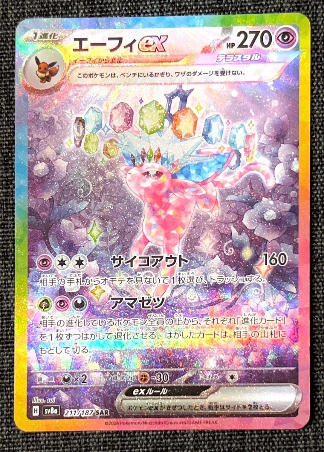 エーフィex SAR [SV8a 211/187](ハイクラスパック「テラスタルフェスex」)