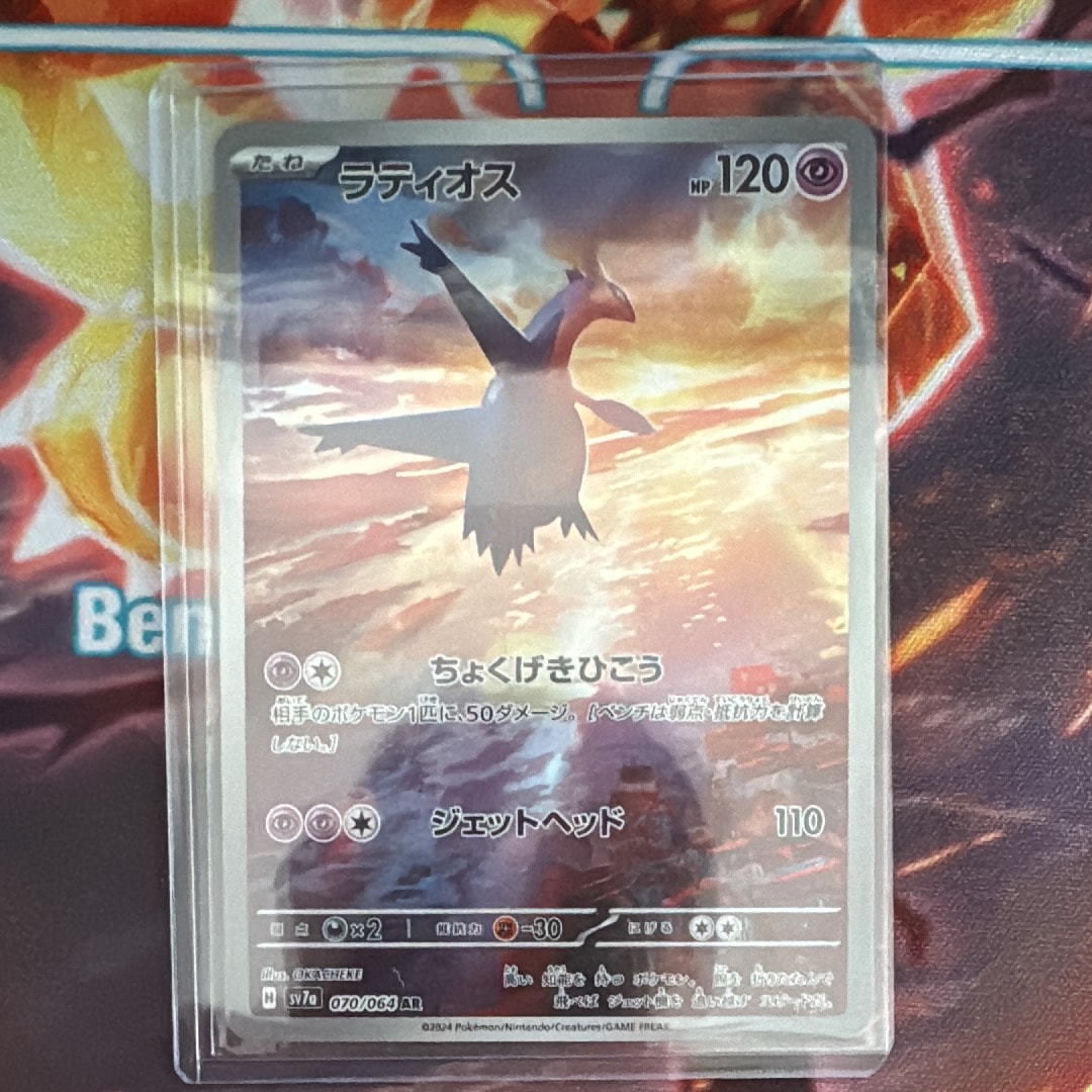 PSA10】ラティオス AR [SV7a 070/064](強化拡張パック「楽園ドラゴーナ