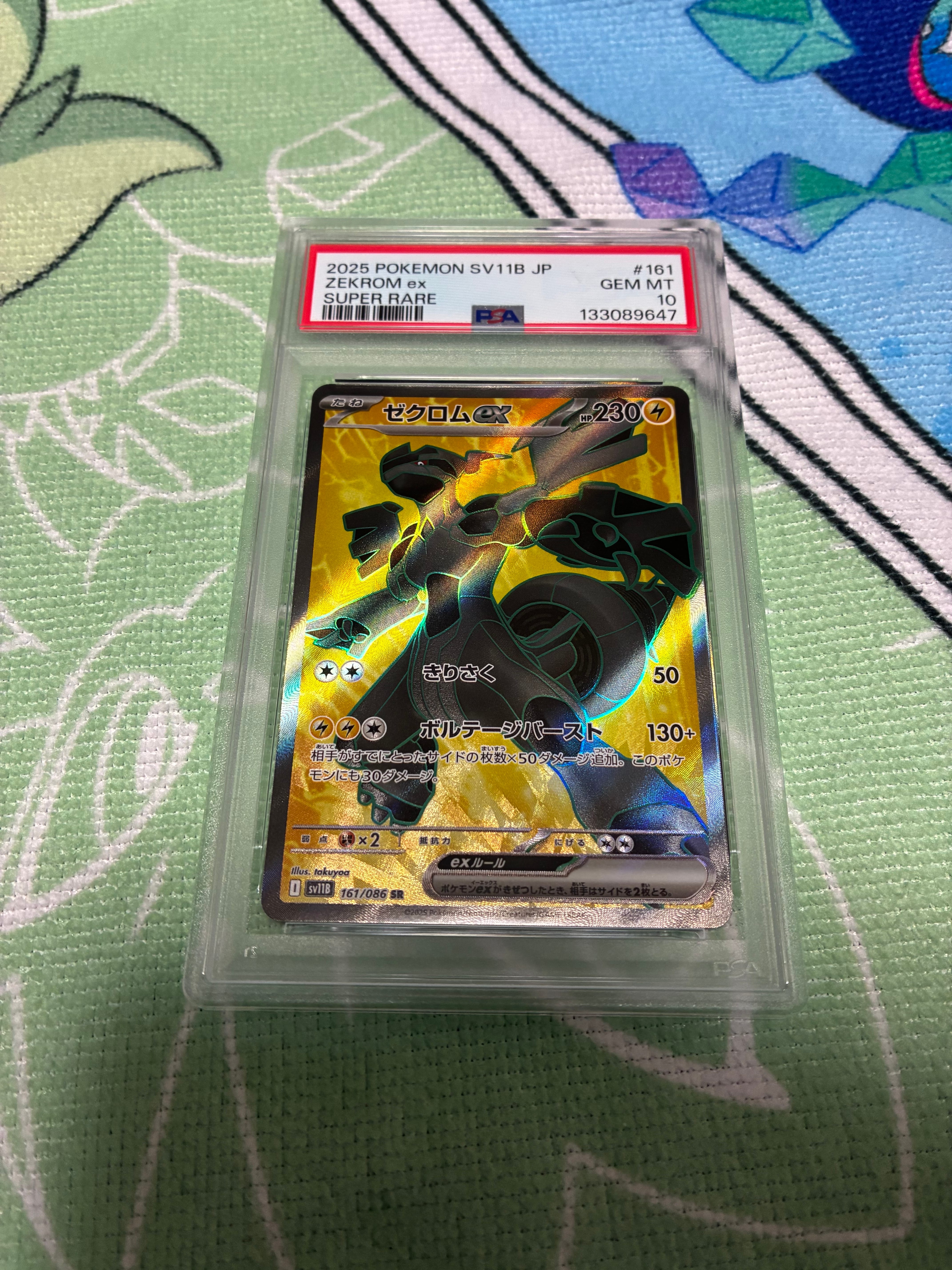ゼクロムex SR [SV11B 161/086](拡張パック「ブラックボルト」)