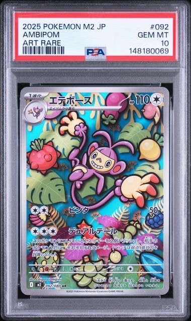 PSA10】エテボース AR [M2 092/080](拡張パック「インフェルノX」) 1枚