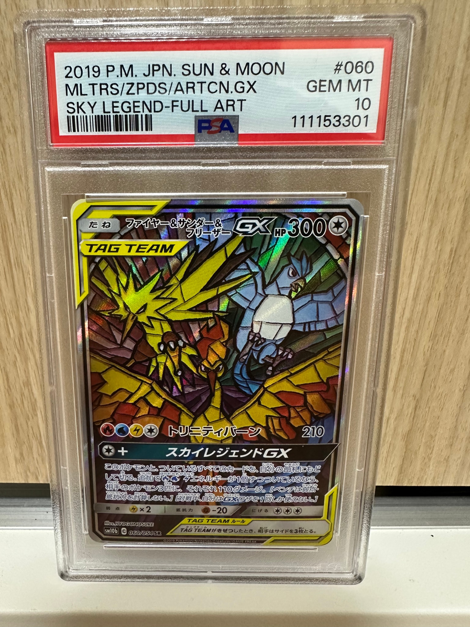 ファイヤー&サンダー&フリーザーGX SR: SA (三鳥) [SM10b 060/054](強化拡張パック「スカイレジェンド」)
