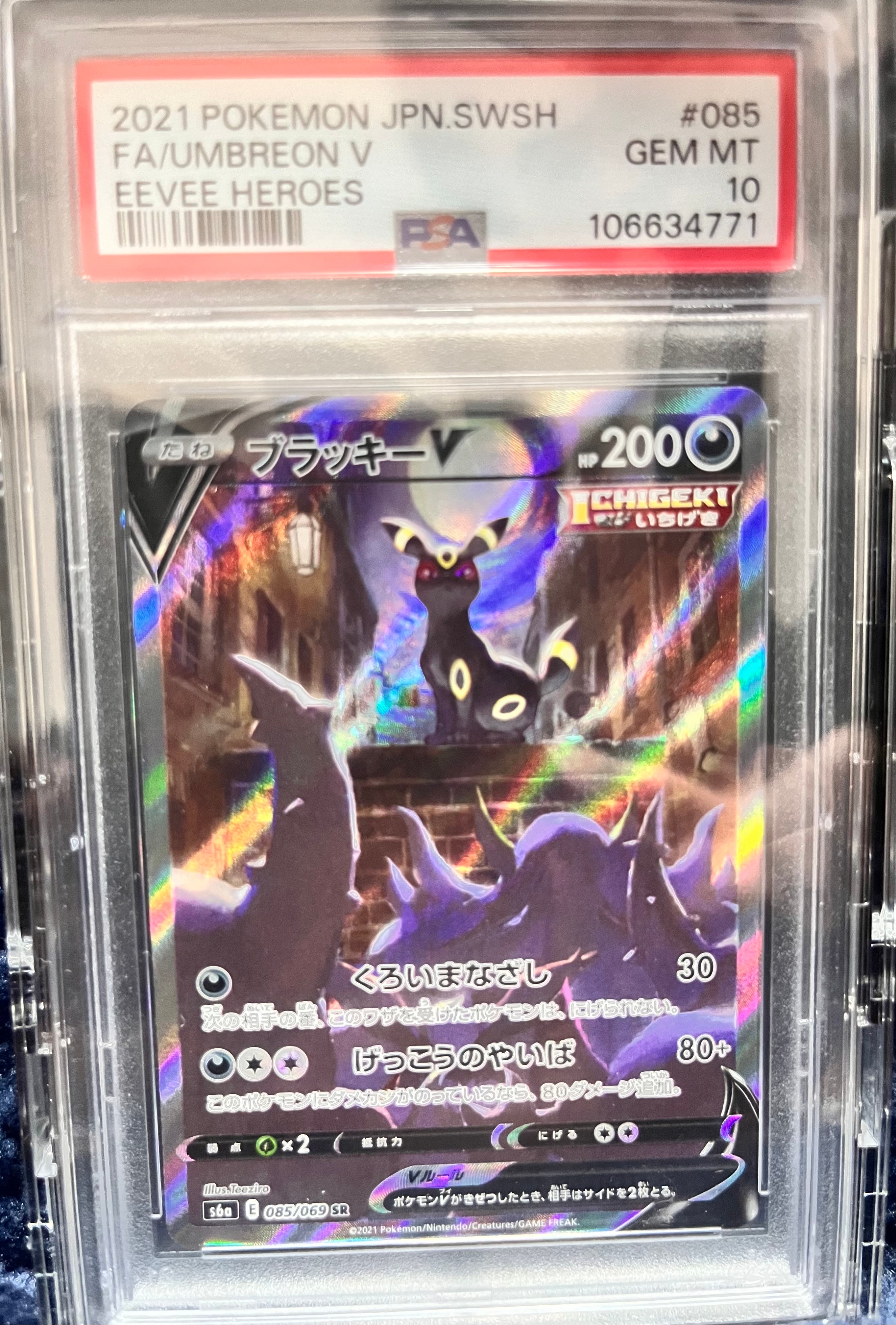 ブラッキーV SR: SA[S6a 085/069](強化拡張パック「イーブイヒーローズ」)