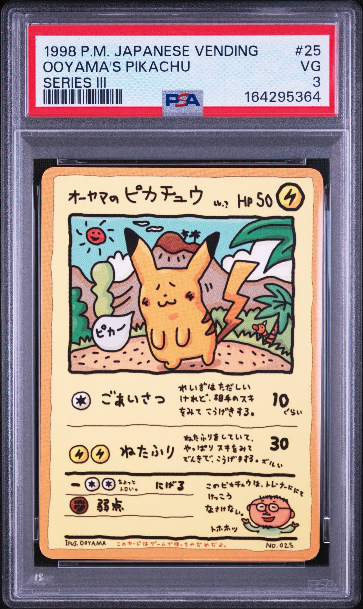 PSA9】オーヤマのピカチュウ: 旧裏[PMCG-EX](拡張シート) 1枚の中古