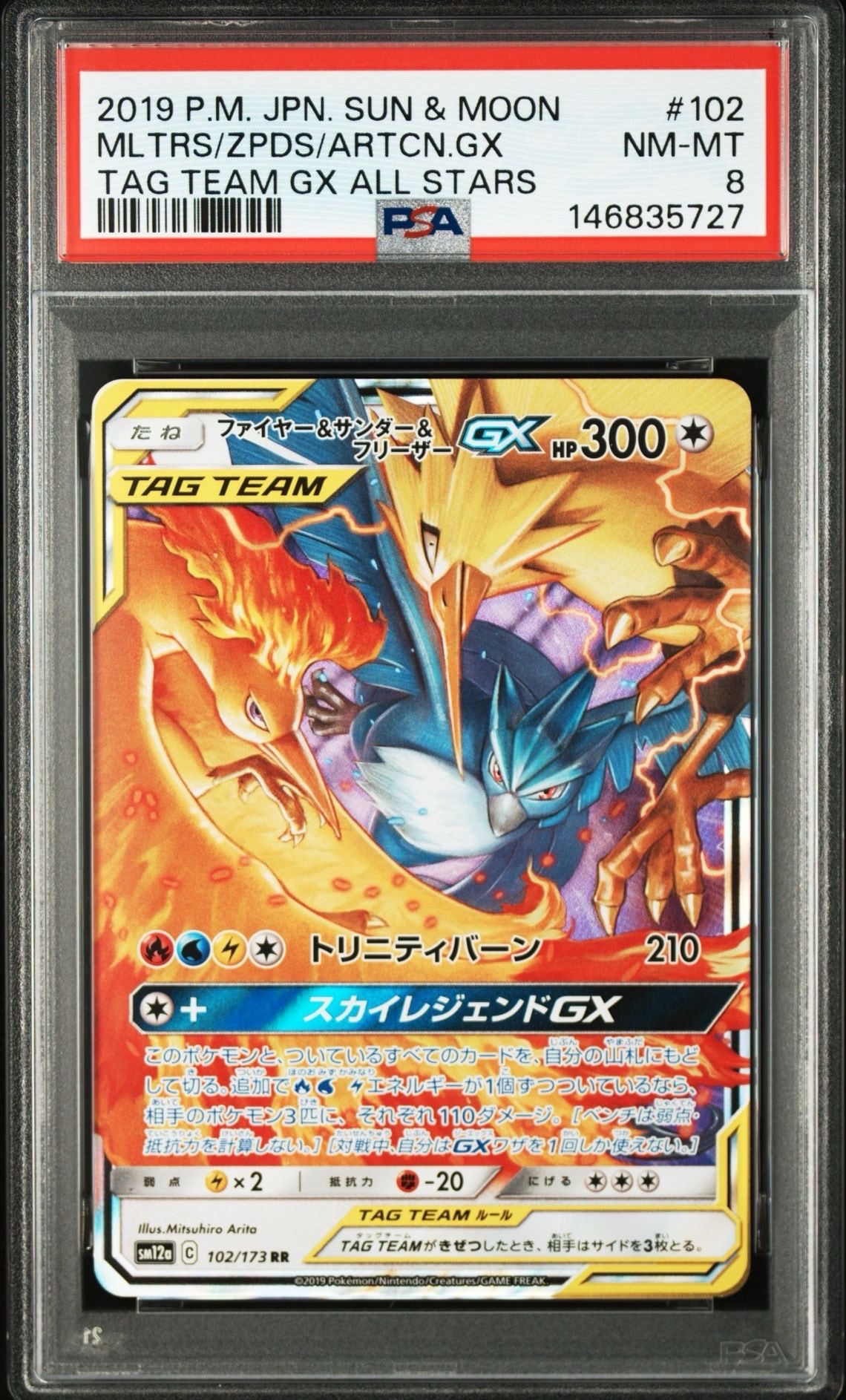 ファイヤー&サンダー&フリーザーGX RR [SM12a 102/173](ハイクラスパック「TAG TEAM GX タッグオールスターズ」)