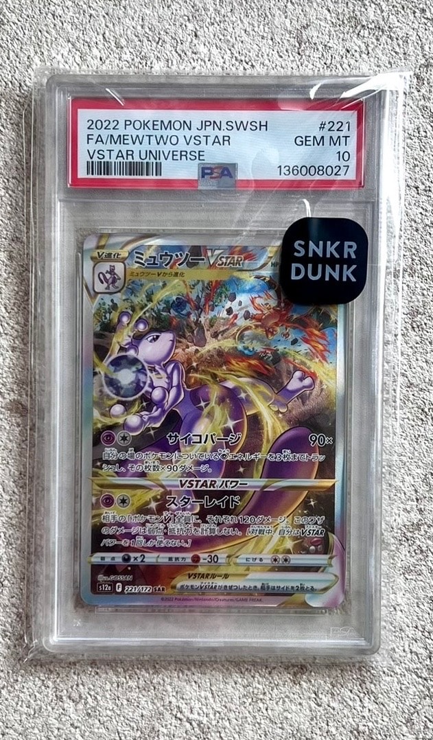 ミュウツーVSTAR SAR[s12a 221/172](ハイクラスパック「VSTARユニバース」)