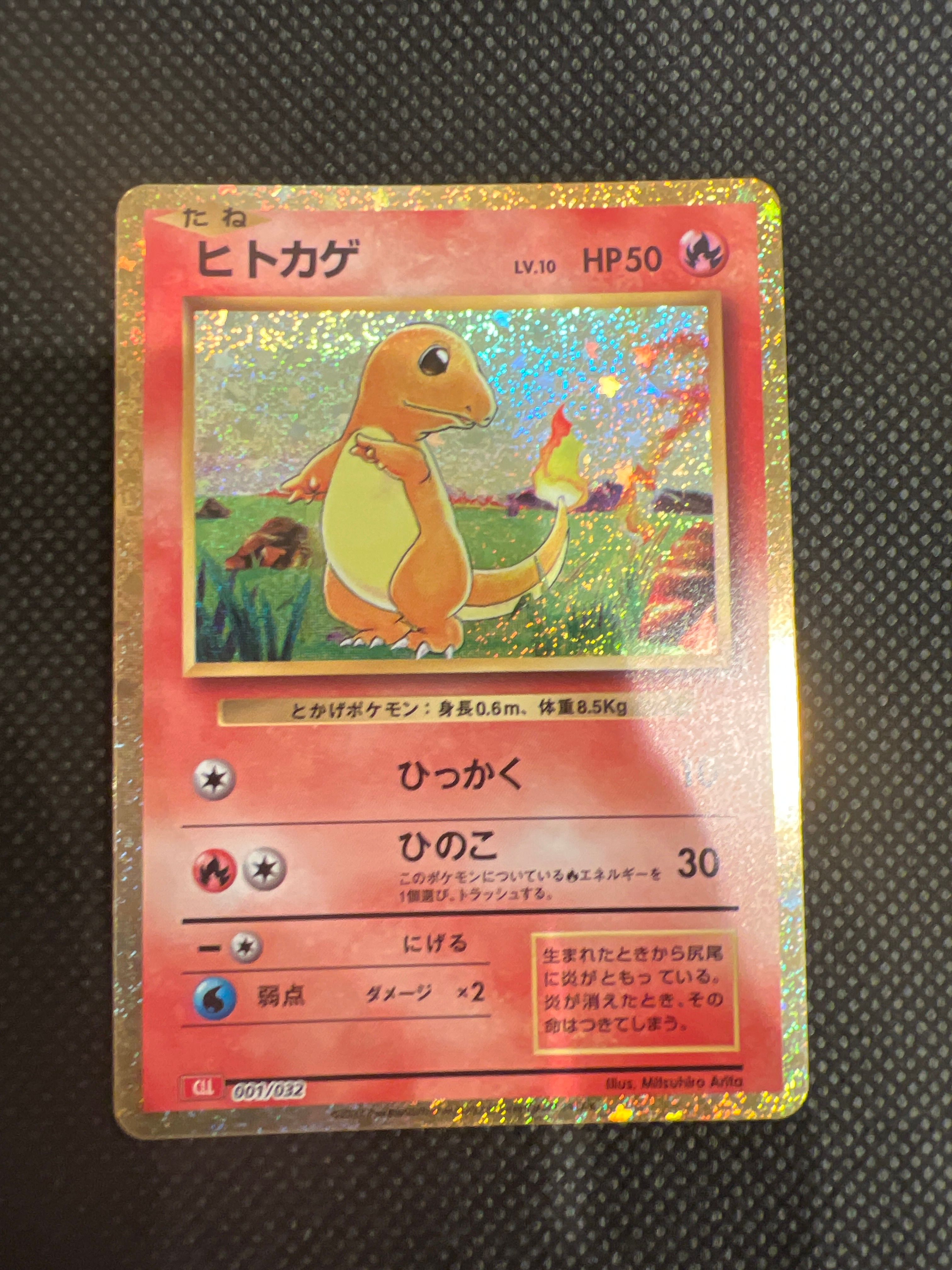 ヒトカゲ [CLL 001/032](ポケモンカードゲーム Classic)