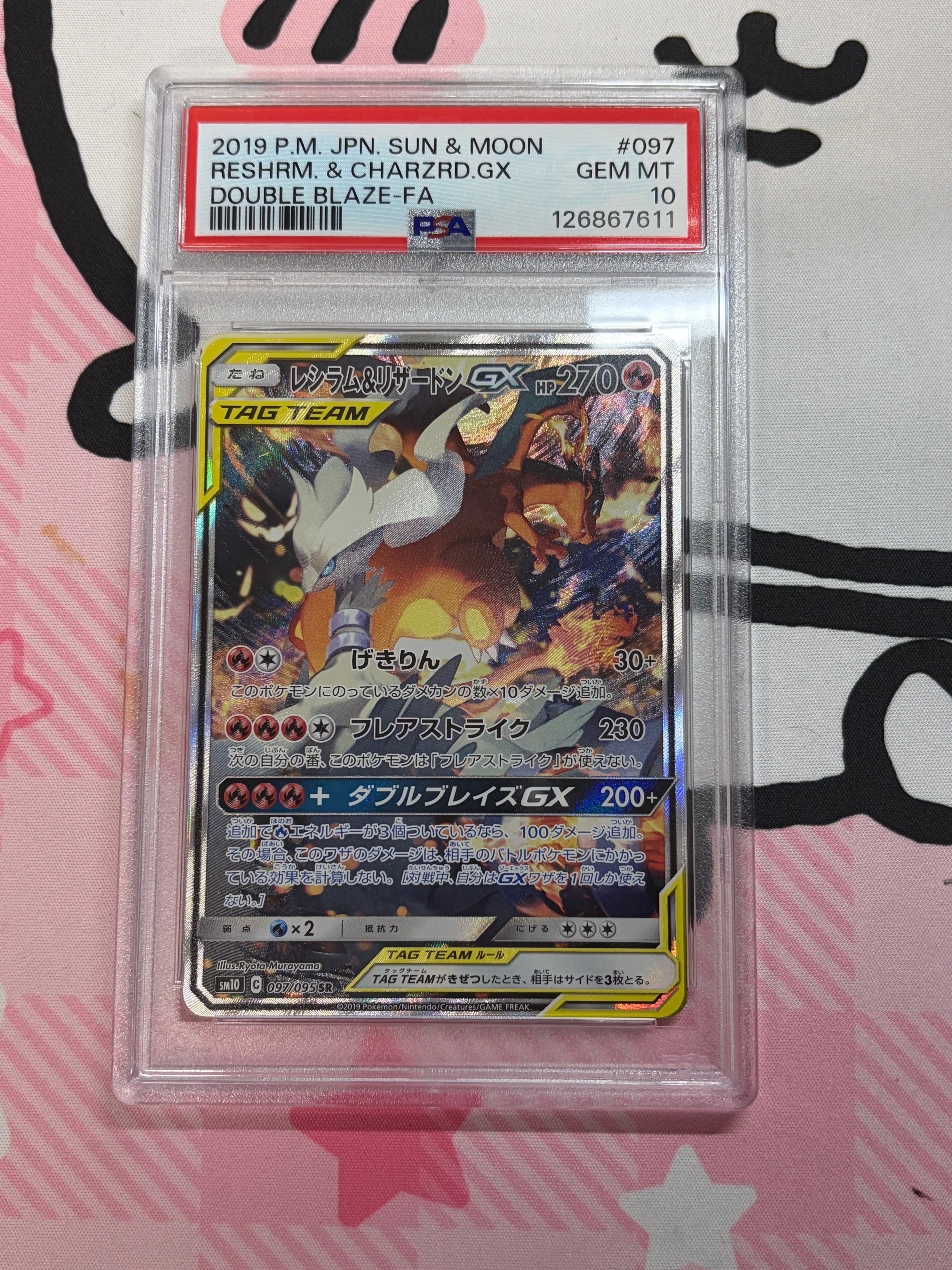 レシラム&リザードンGX SR: SA[SM10 097/095](拡張パック「ダブルブレイズ」)