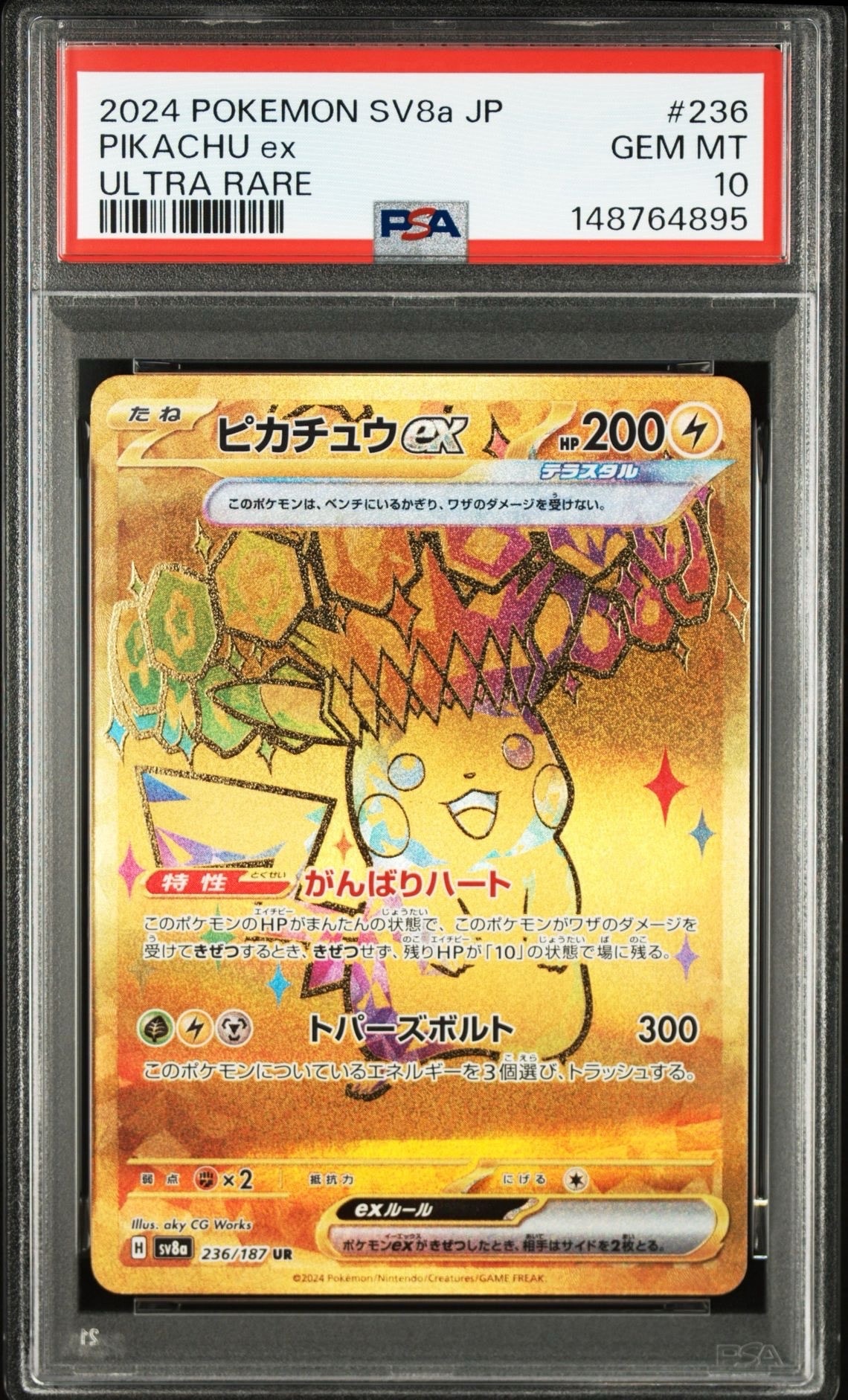 ピカチュウex UR [SV8a 236/187](ハイクラスパック「テラスタルフェスex」)