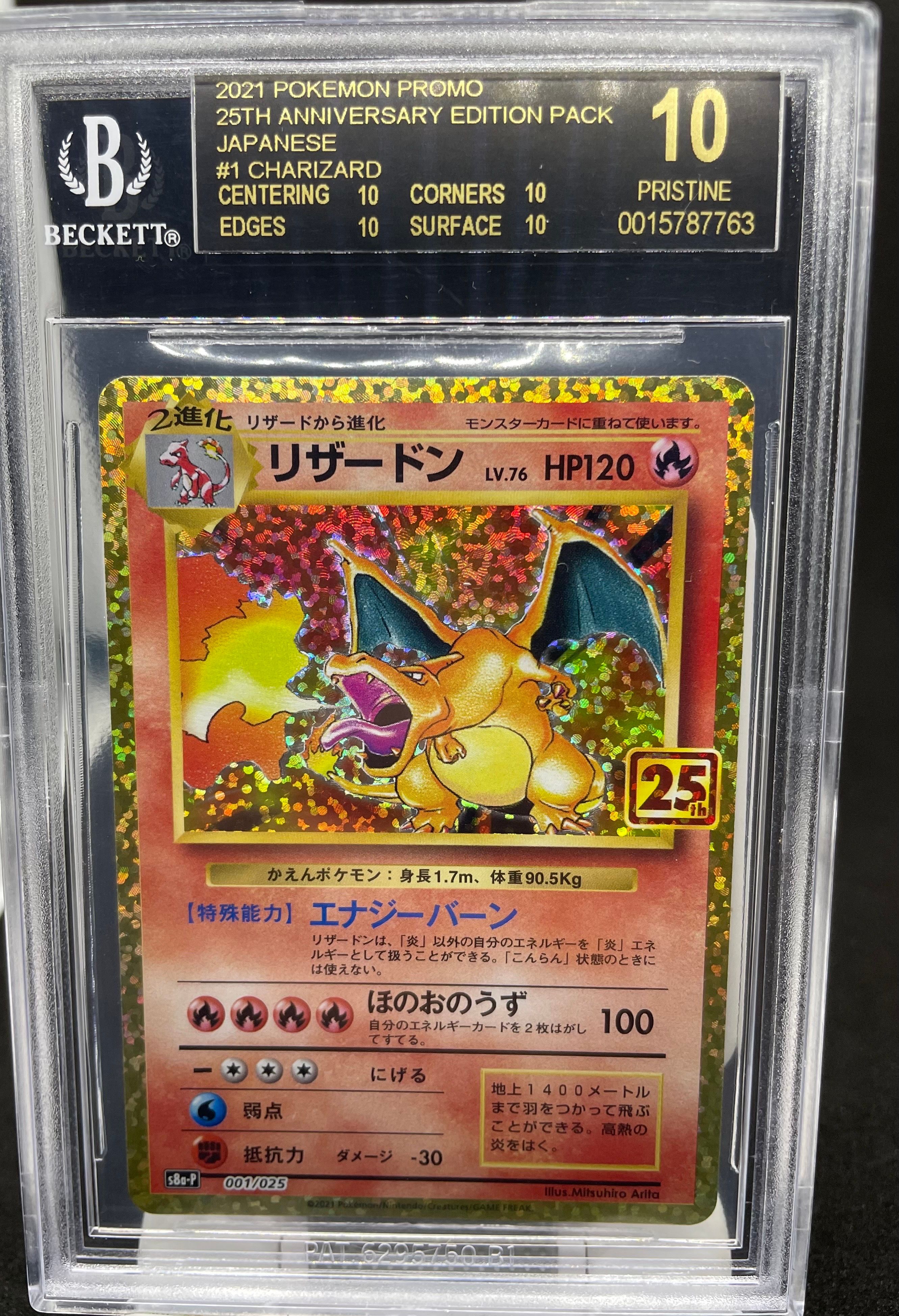 リザードン: プロモ[S8a-P 001/025](プロモカードパック 25th ANNIVERSARY edition)