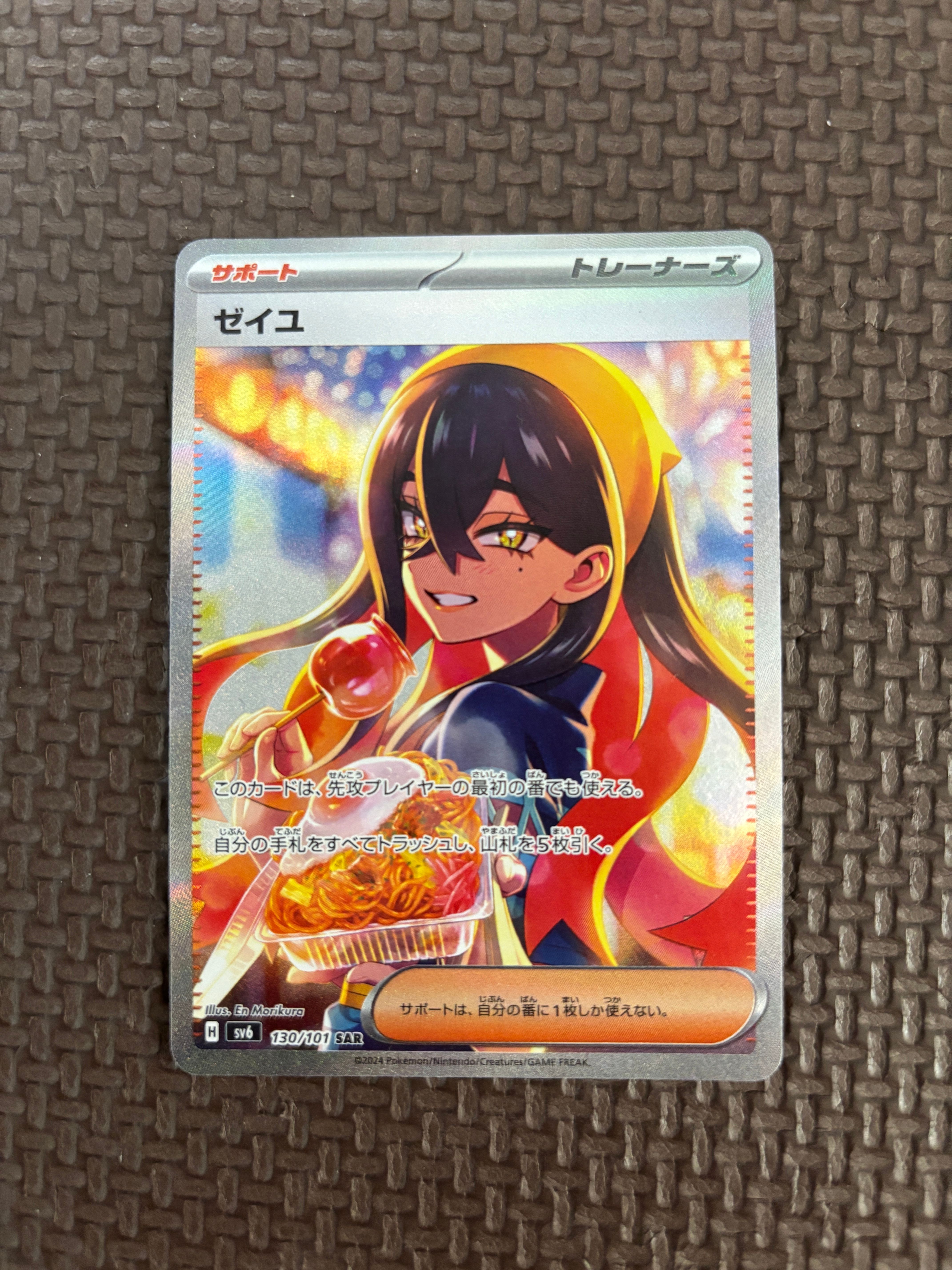 ゼイユ SAR [SV6 130/101](拡張パック「変幻の仮面」)