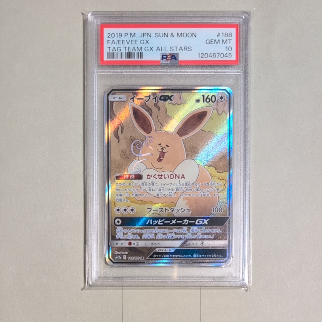 イーブイGX SR: SA[SM12a 188/173](ハイクラスパック「TAG TEAM GX タッグオールスターズ」)
