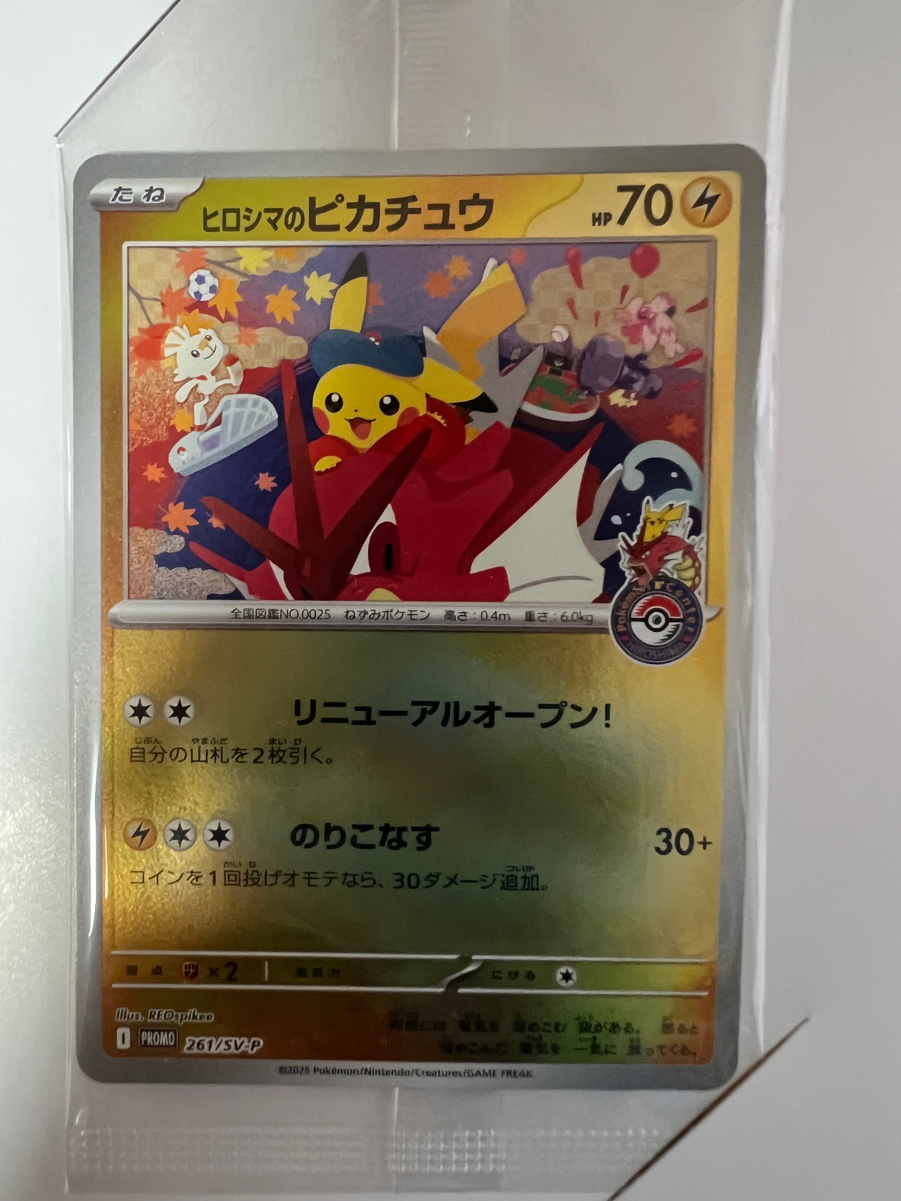 ヒロシマのピカチュウ P [SV-P 261](スペシャルBOX「ポケモンセンターヒロシマ」)