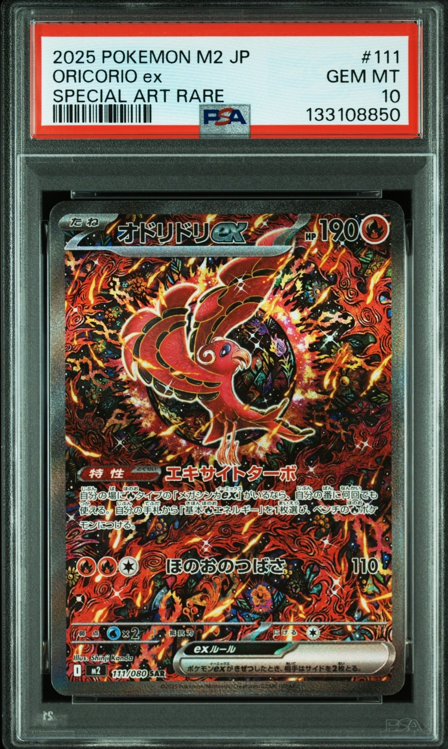 オドリドリex SAR [M2 111/080](拡張パック「インフェルノX」)