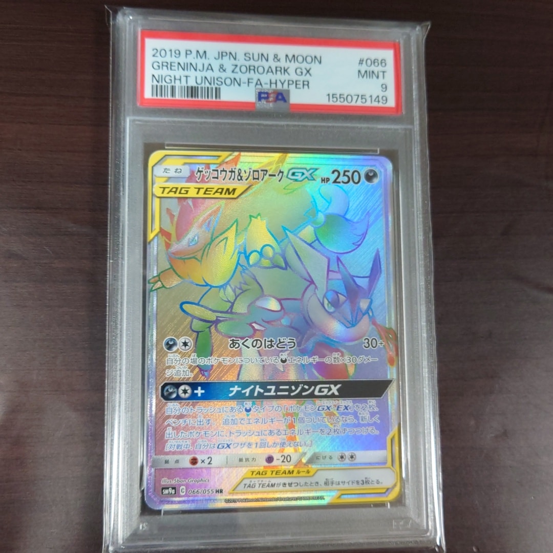 PSA9】ゲッコウガ&ゾロアークGX HR[SM9a 066/055](強化拡張パック