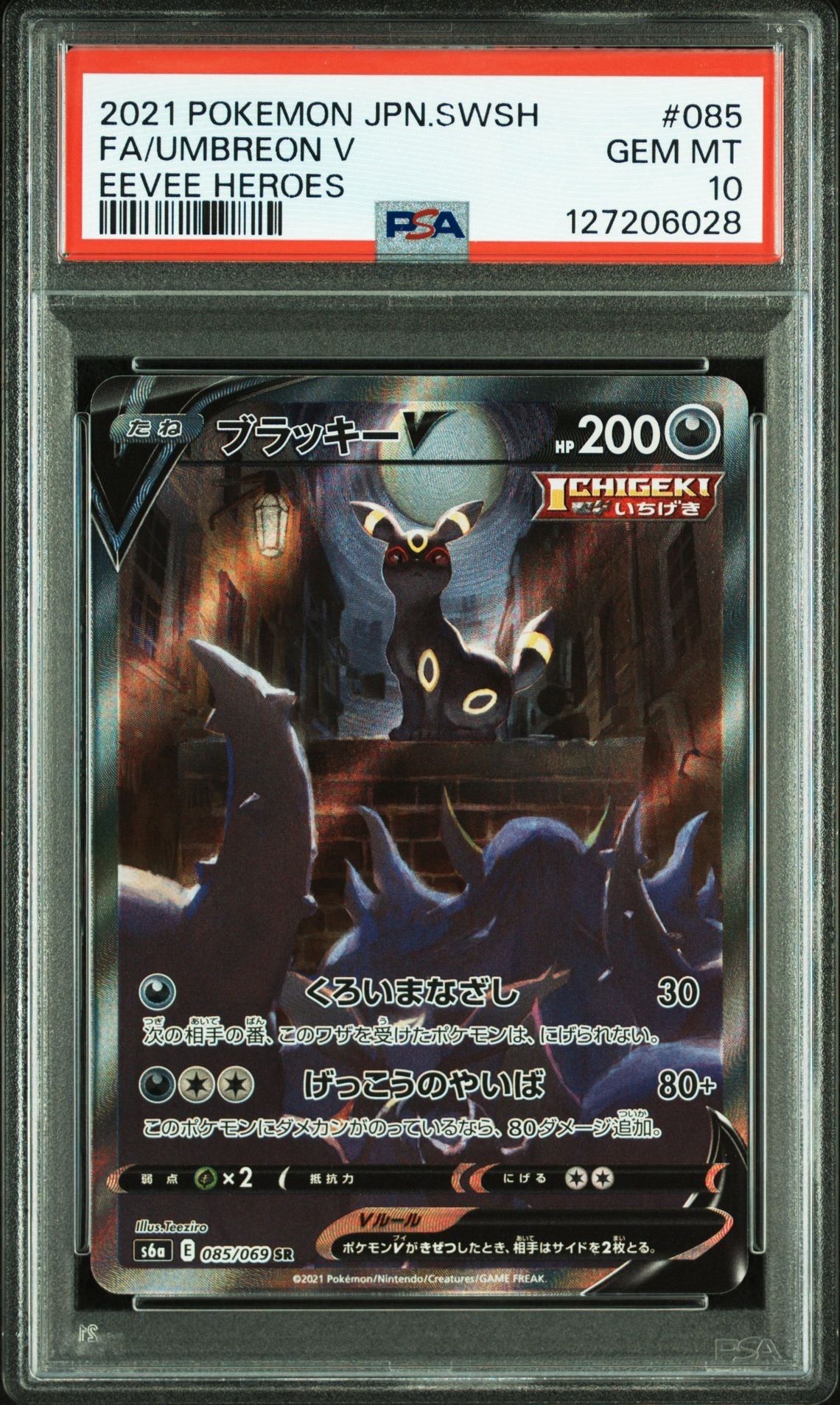 ブラッキーV SR: SA[S6a 085/069](強化拡張パック「イーブイヒーローズ」)