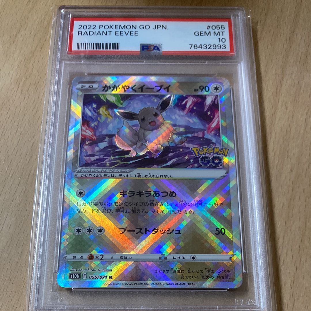 かがやくイーブイ K[S10b 055/071](強化拡張パック「Pokemon GO」)