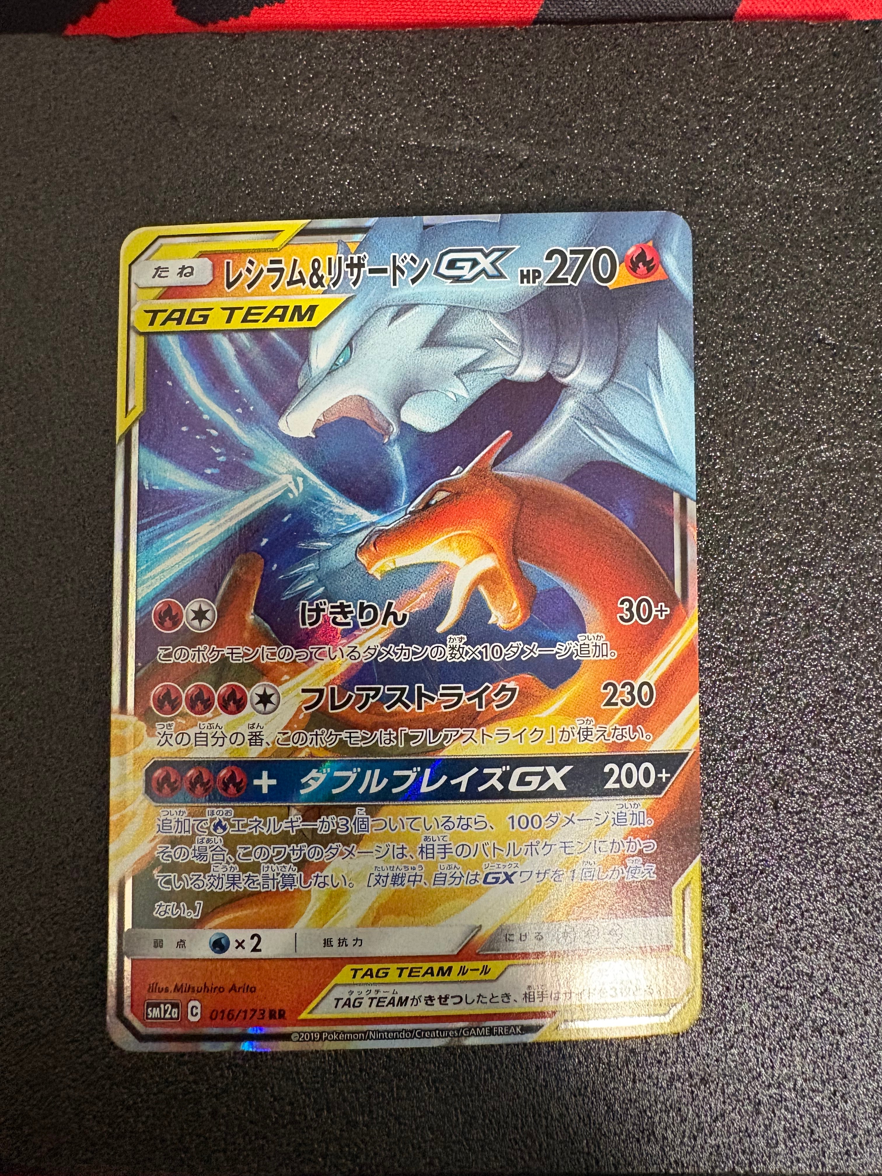 レシラム&リザードンGX RR [SM12a 016/173](ハイクラスパック「TAG