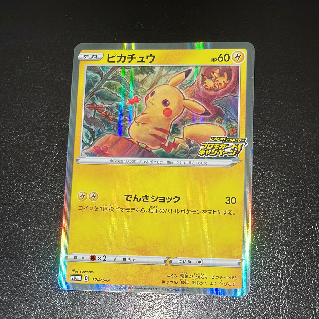 PSA10】ピカチュウ: プロモ P [S-P 124](ピカピカ！ピカチュウ！プロモ