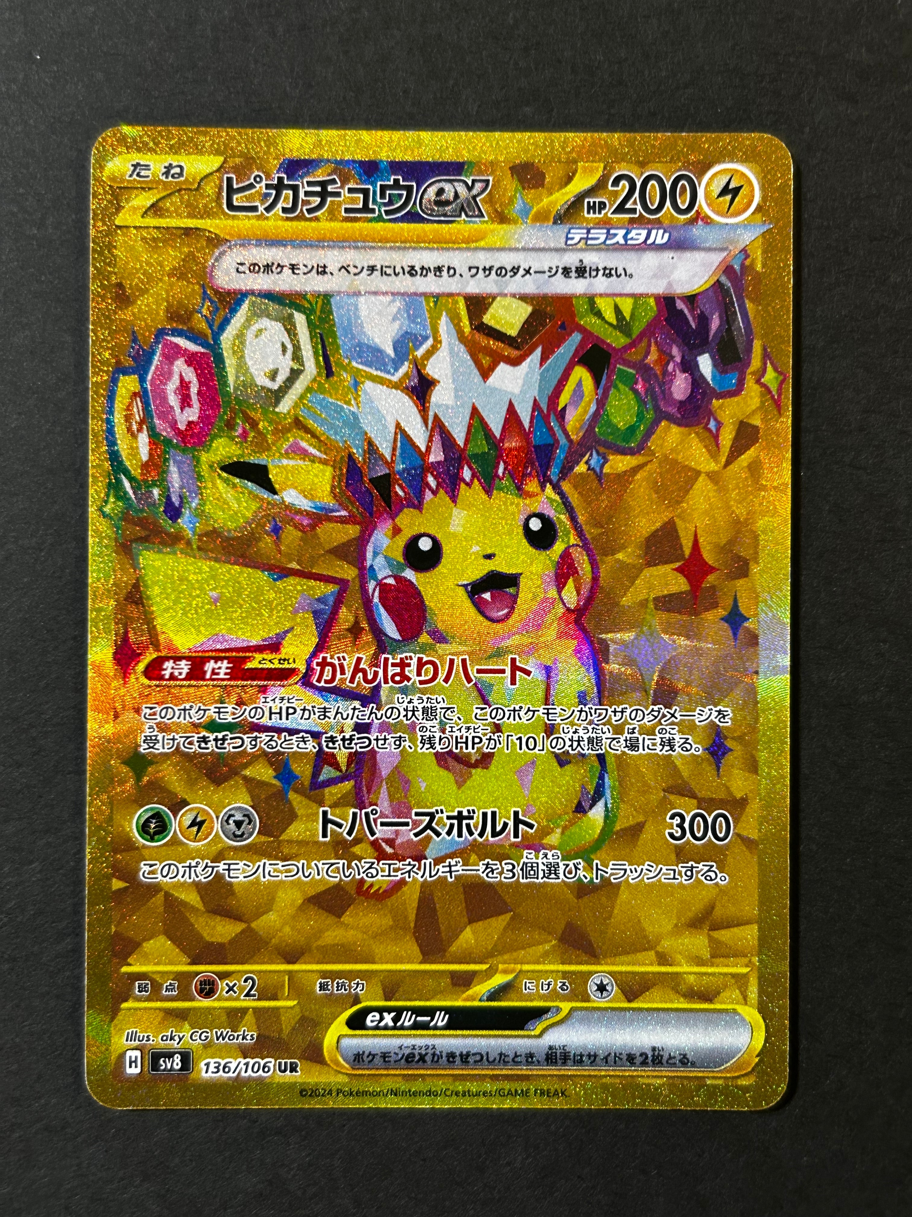 PSA10】ピカチュウex UR [SV8 136/106](拡張パック「超電ブレイカー
