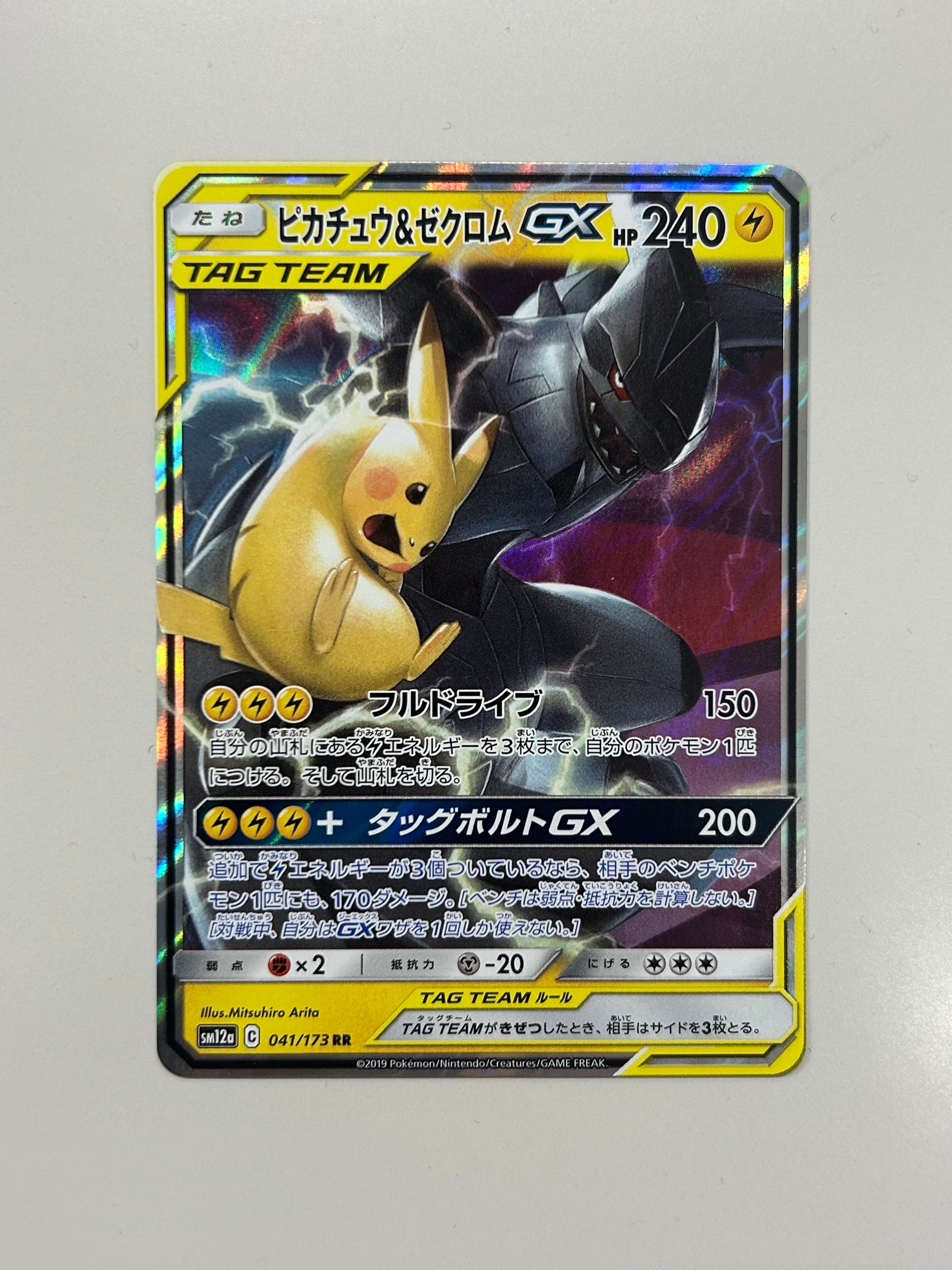 ピカチュウ&ゼクロムGX RR [SM12a 041/173](ハイクラスパック「TAG TEAM GX タッグオールスターズ」)