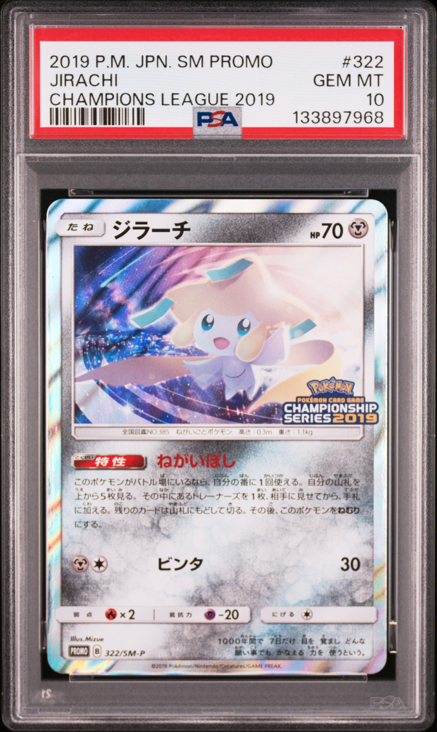 ジラーチ: プロモ [SM-P 322](プロモーションカード「SM-P」)の新品