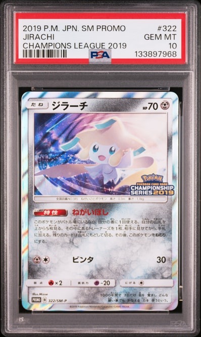 ポケモンカードゲーム ジラーチ プロモ psa10 【公式通販】 ポケモンカードゲーム ジラーチ プロモ psa10 【公式通販】