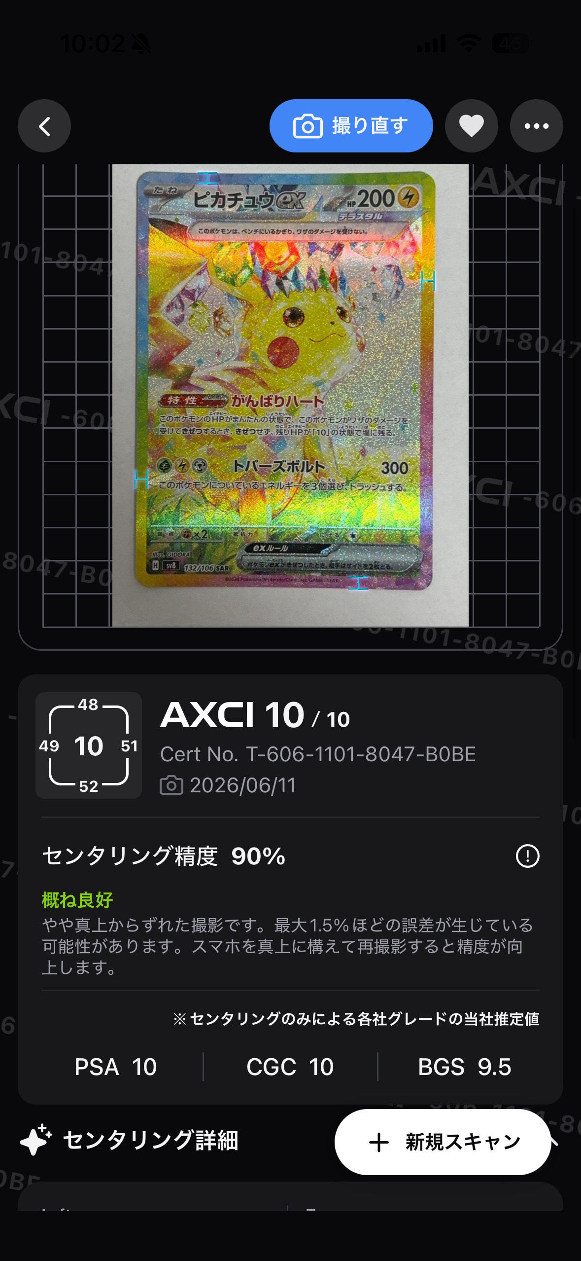 ピカチュウex SAR [SV8 132/106](拡張パック「超電ブレイカー」)
