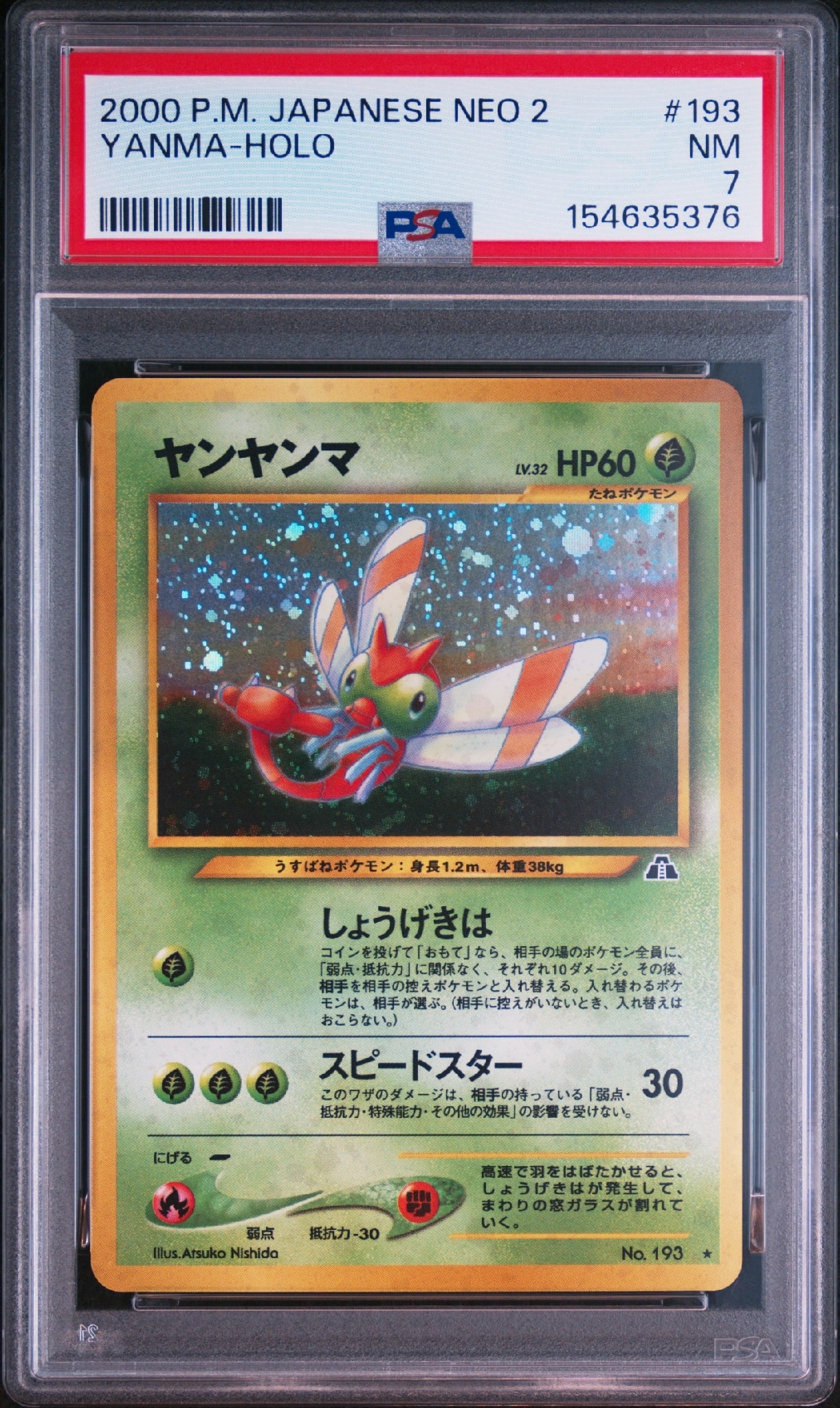 PSA9 旧裏 ヤンヤンマ neo2 遺跡をこえて ホロ キラ PSA8以下】ヤンヤンマ ☆ : 旧裏 [neo2 No.193](ポケモンカード☆neo