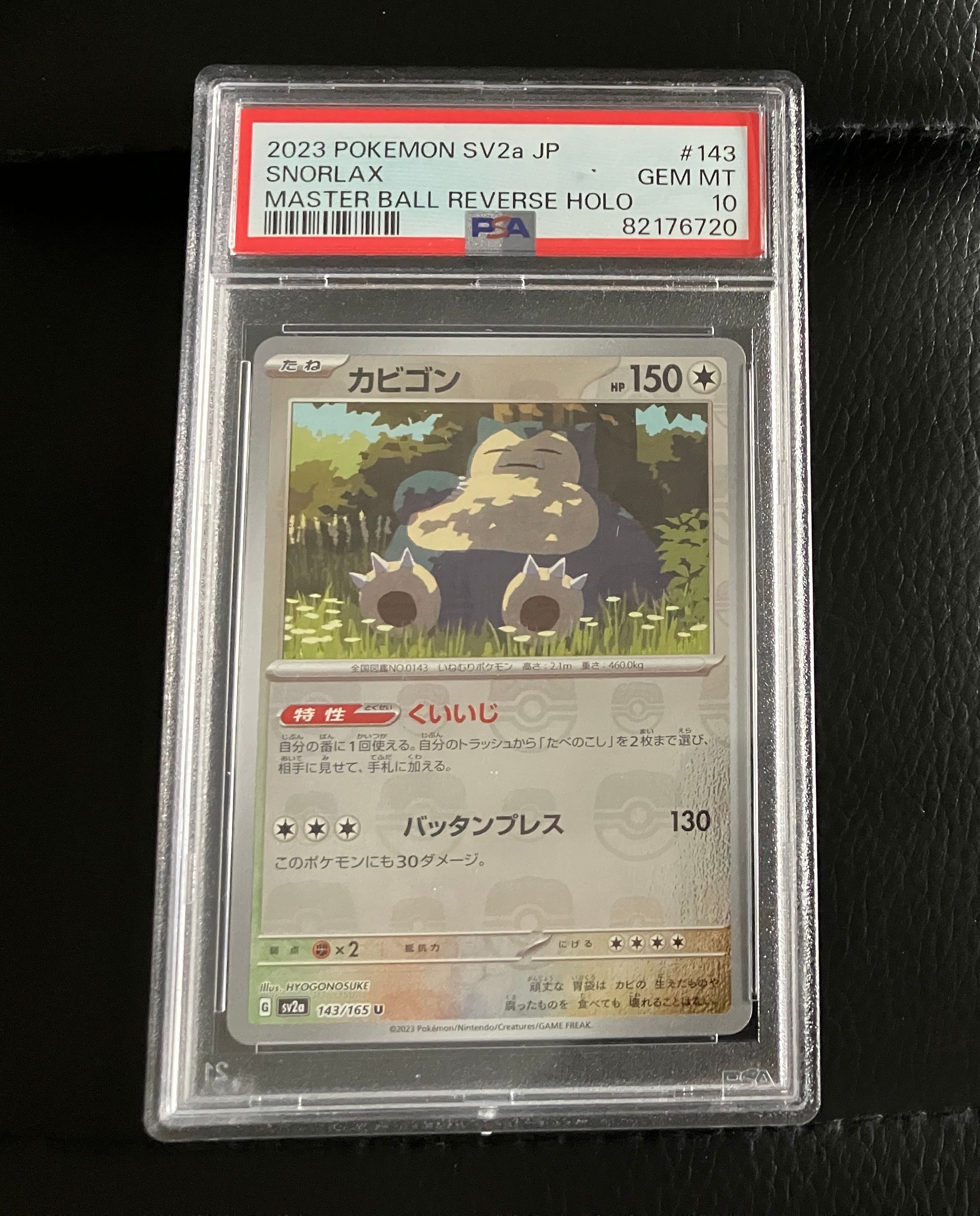 カビゴン U: マスターボールミラー[SV2a 143/165](強化拡張パック「ポケモンカード151」)