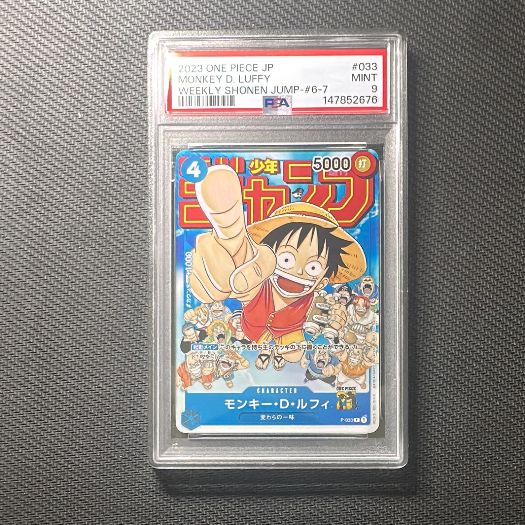 PSA9】モンキー・D・ルフィ [P-033] (週刊少年ジャンプ2023年1月7日号