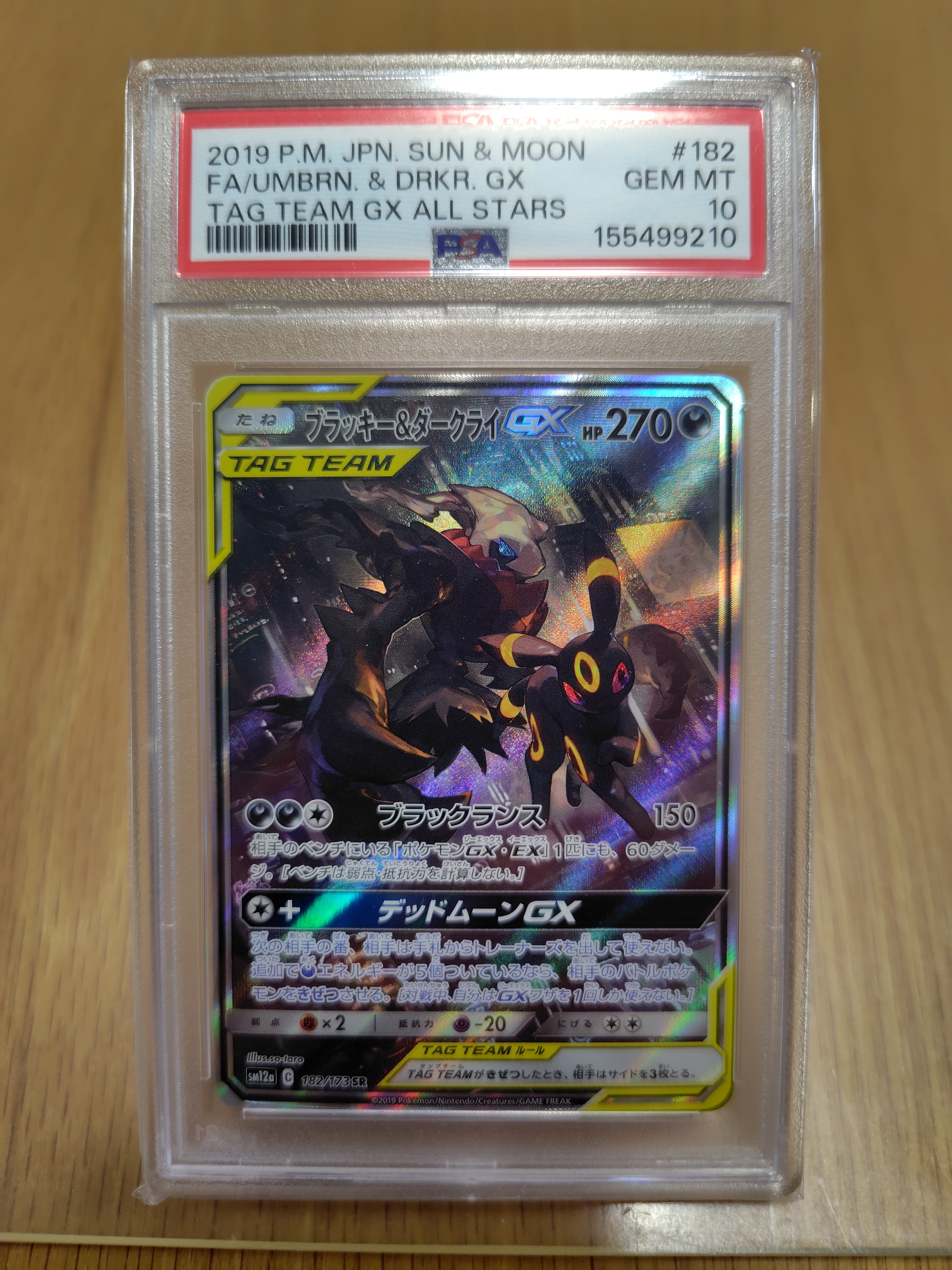 ブラッキー&ダークライGX SR: SA[SM12a 182/173](ハイクラスパック